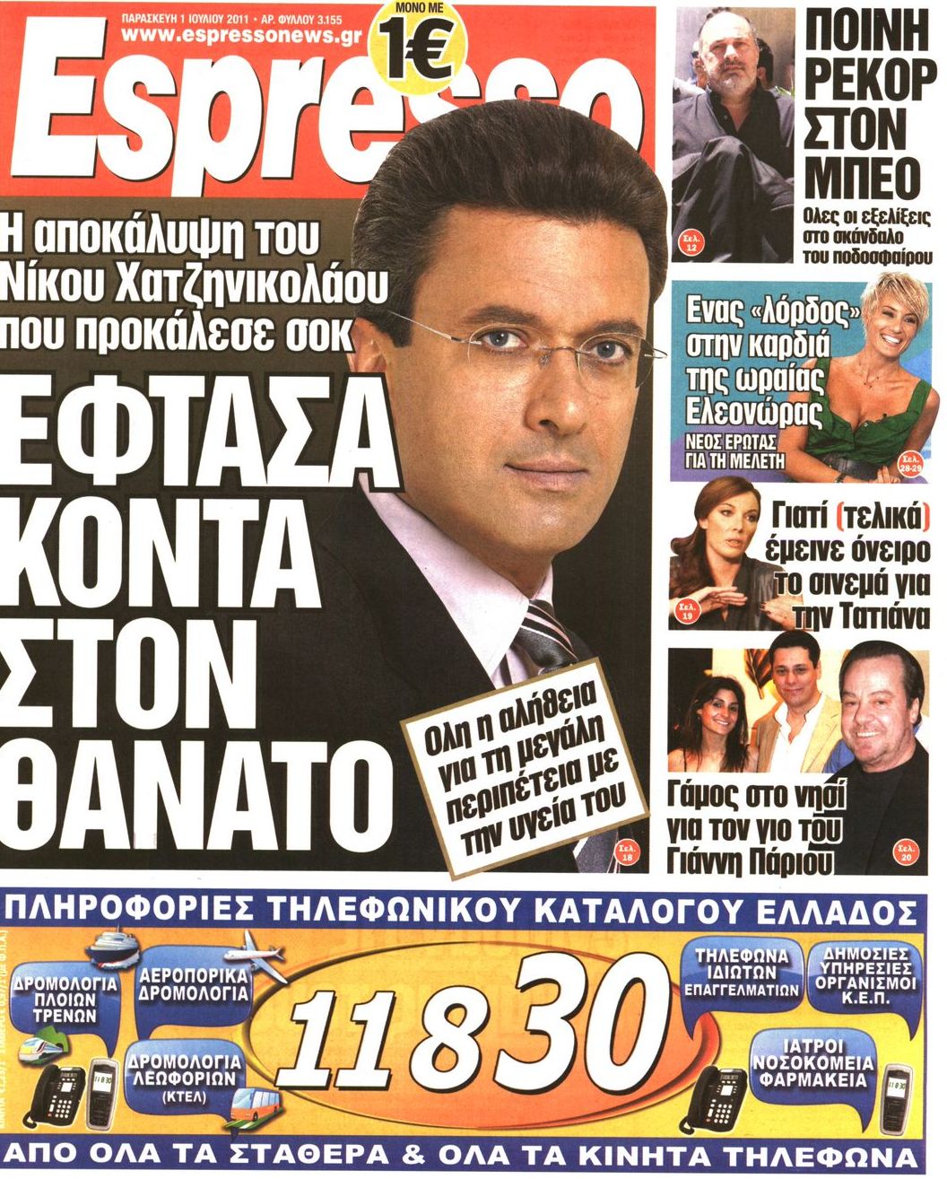 Εξώφυλο εφημερίδας ESPRESSO 2011-07-01