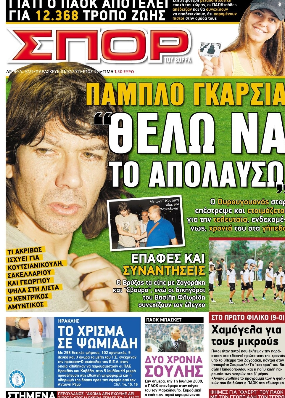 Εξώφυλο εφημερίδας ΣΠΟΡ ΤΟΥ ΒΟΡΡΑ 2011-07-01