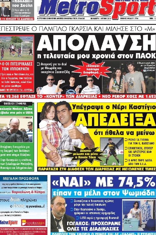 Εξώφυλο εφημερίδας METROSPORT 2011-07-01