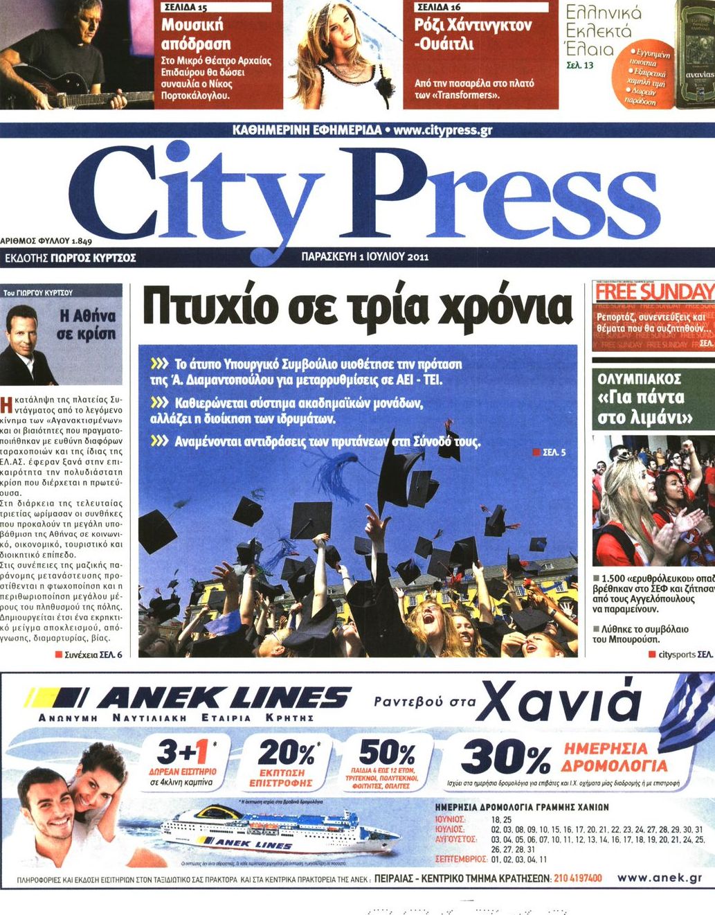 Εξώφυλο εφημερίδας CITY PRESS 2011-07-01