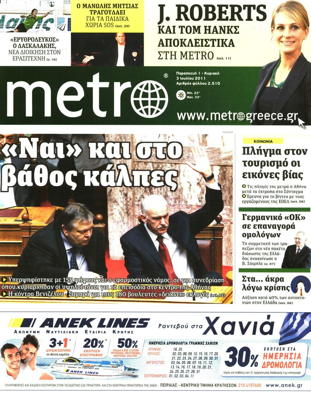 Εξώφυλο εφημερίδας METRO 2011-07-01