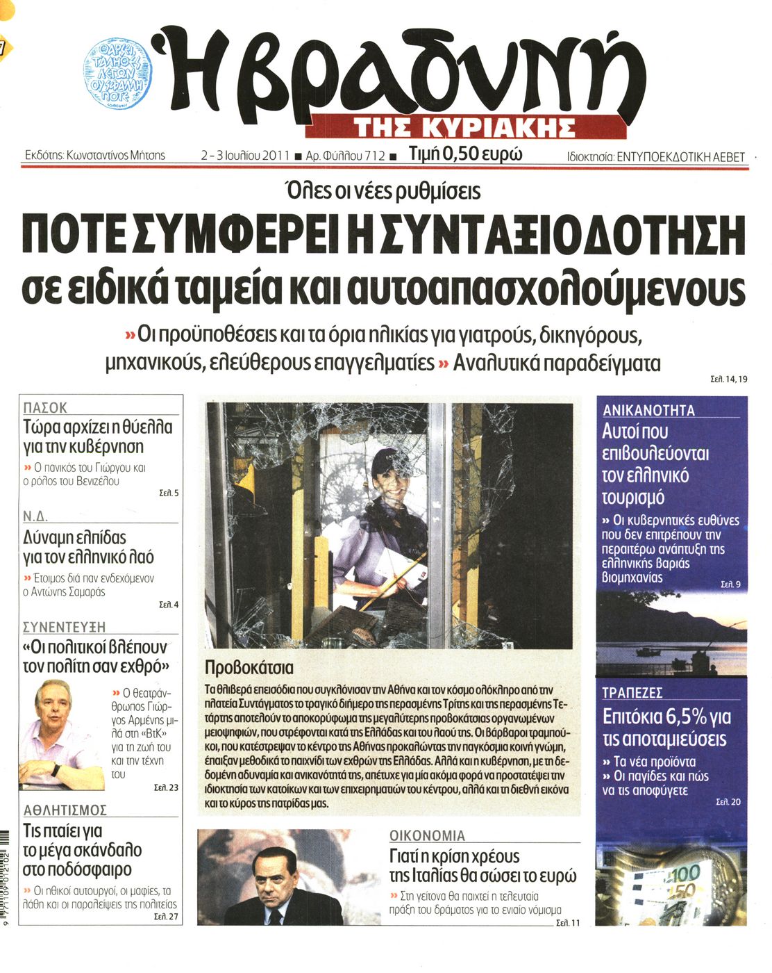Εξώφυλο εφημερίδας ΒΡΑΔΥΝΗ 2011-07-02