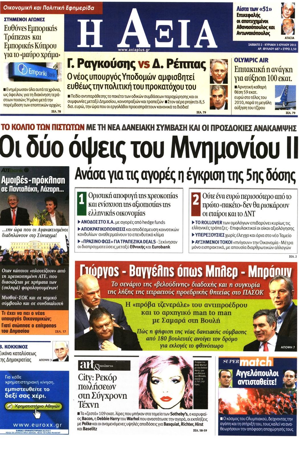 Εξώφυλο εφημερίδας ΑΞΙΑ 2011-07-02