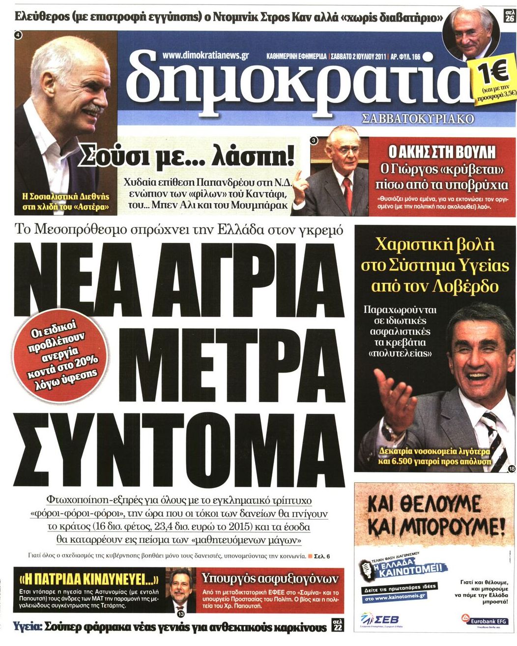 Εξώφυλο εφημερίδας ΔΗΜΟΚΡΑΤΙΑ 2011-07-02