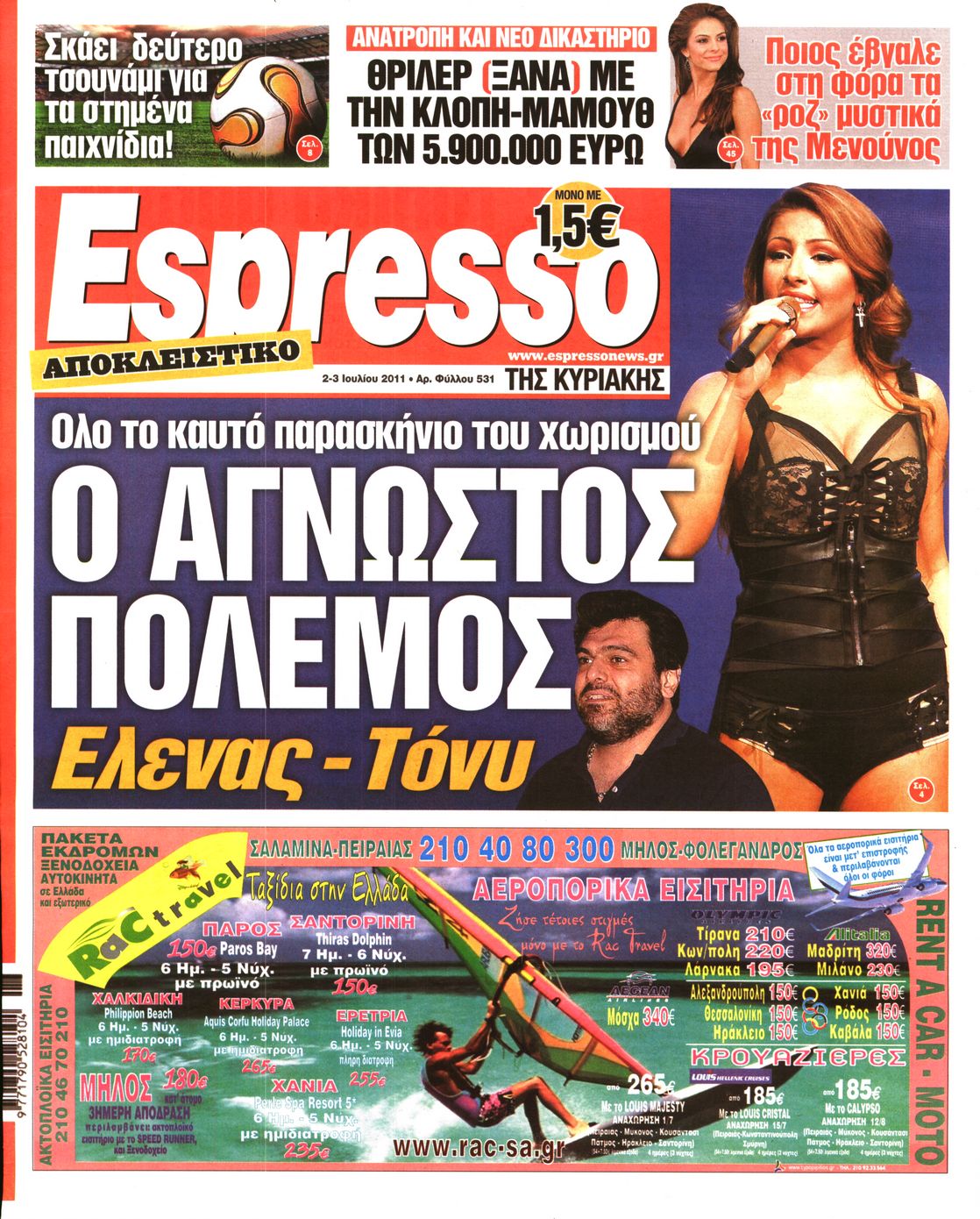 Εξώφυλο εφημερίδας ESPRESSO 2011-07-02