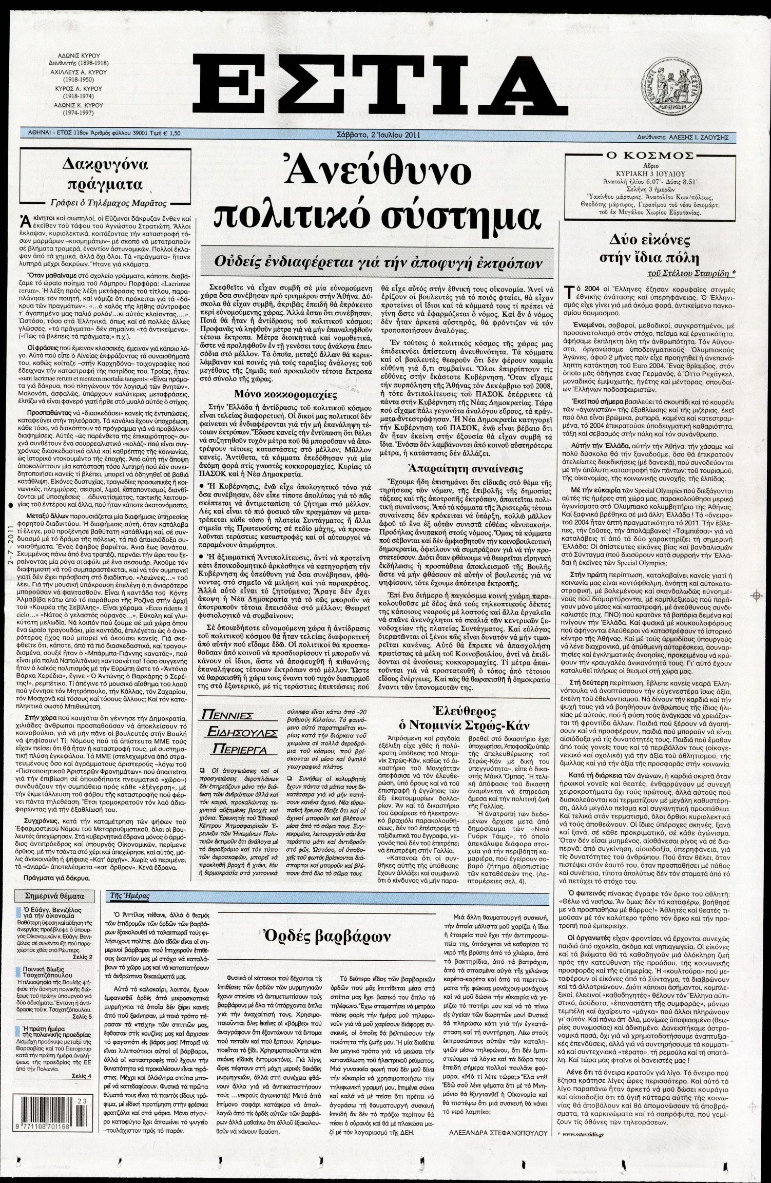 Εξώφυλο εφημερίδας ΕΣΤΙΑ 2011-07-02