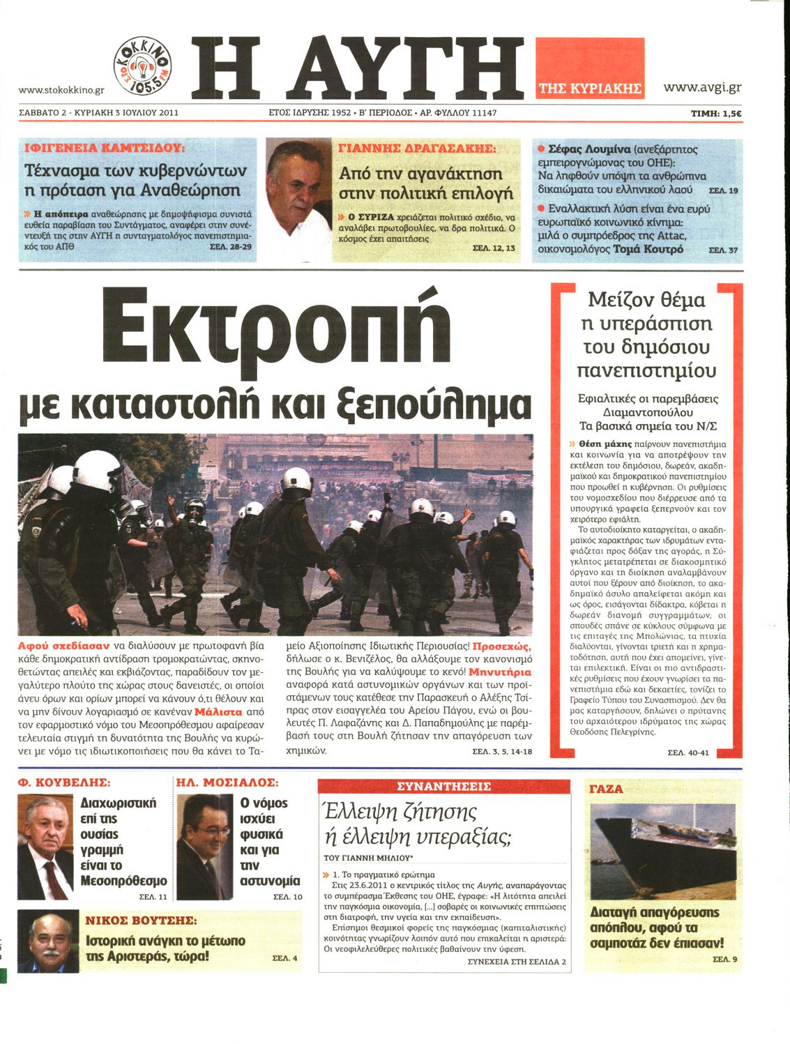 Εξώφυλο εφημερίδας ΑΥΓΗ 2011-07-02