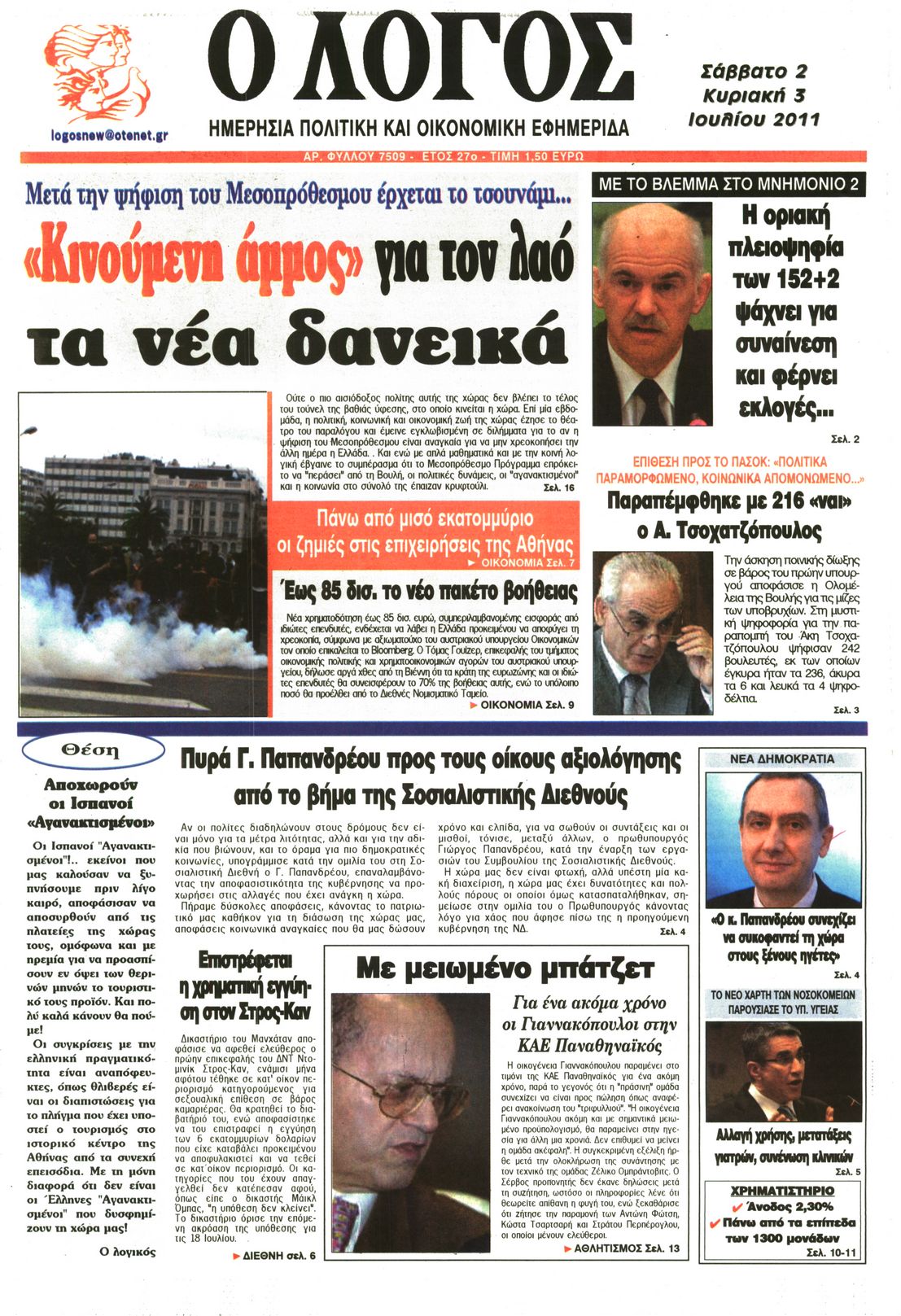 Εξώφυλο εφημερίδας Ο ΛΟΓΟΣ 2011-07-02