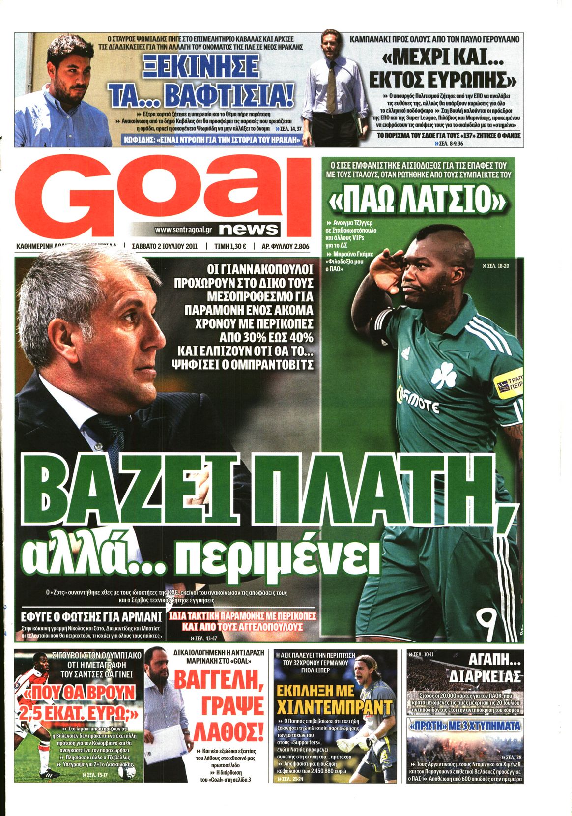Εξώφυλο εφημερίδας GOAL 2011-07-02