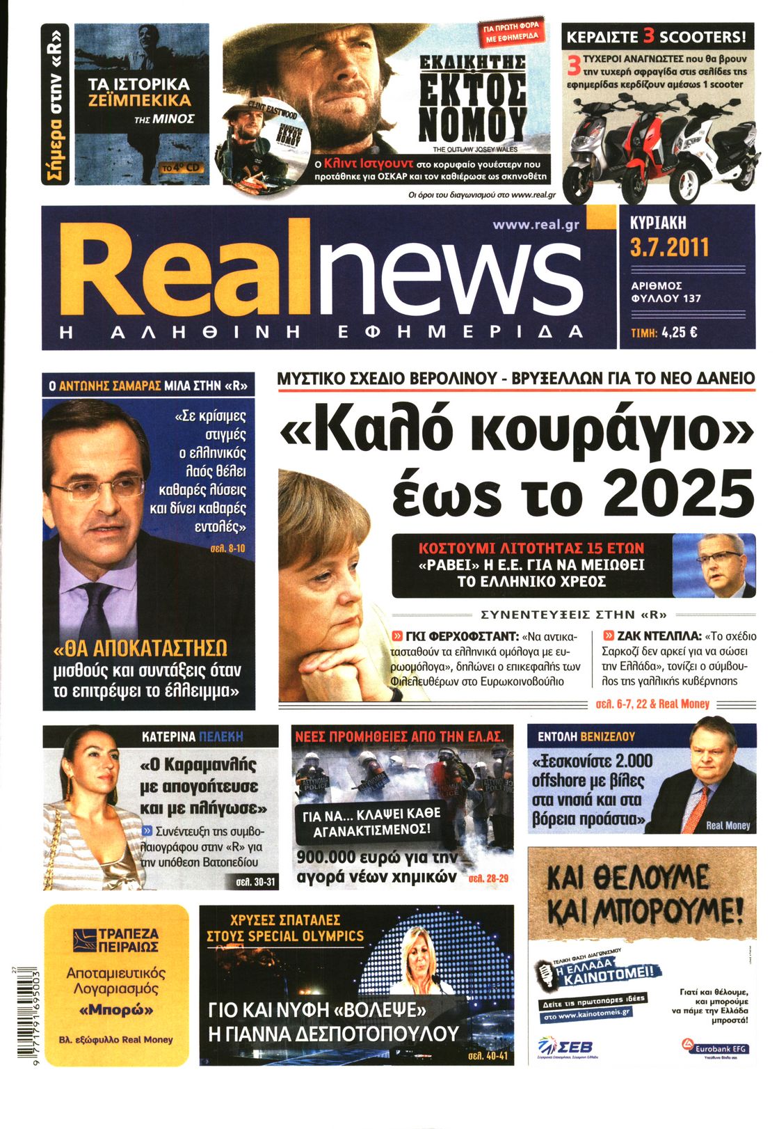 Εξώφυλο εφημερίδας REAL NEWS 2011-07-03