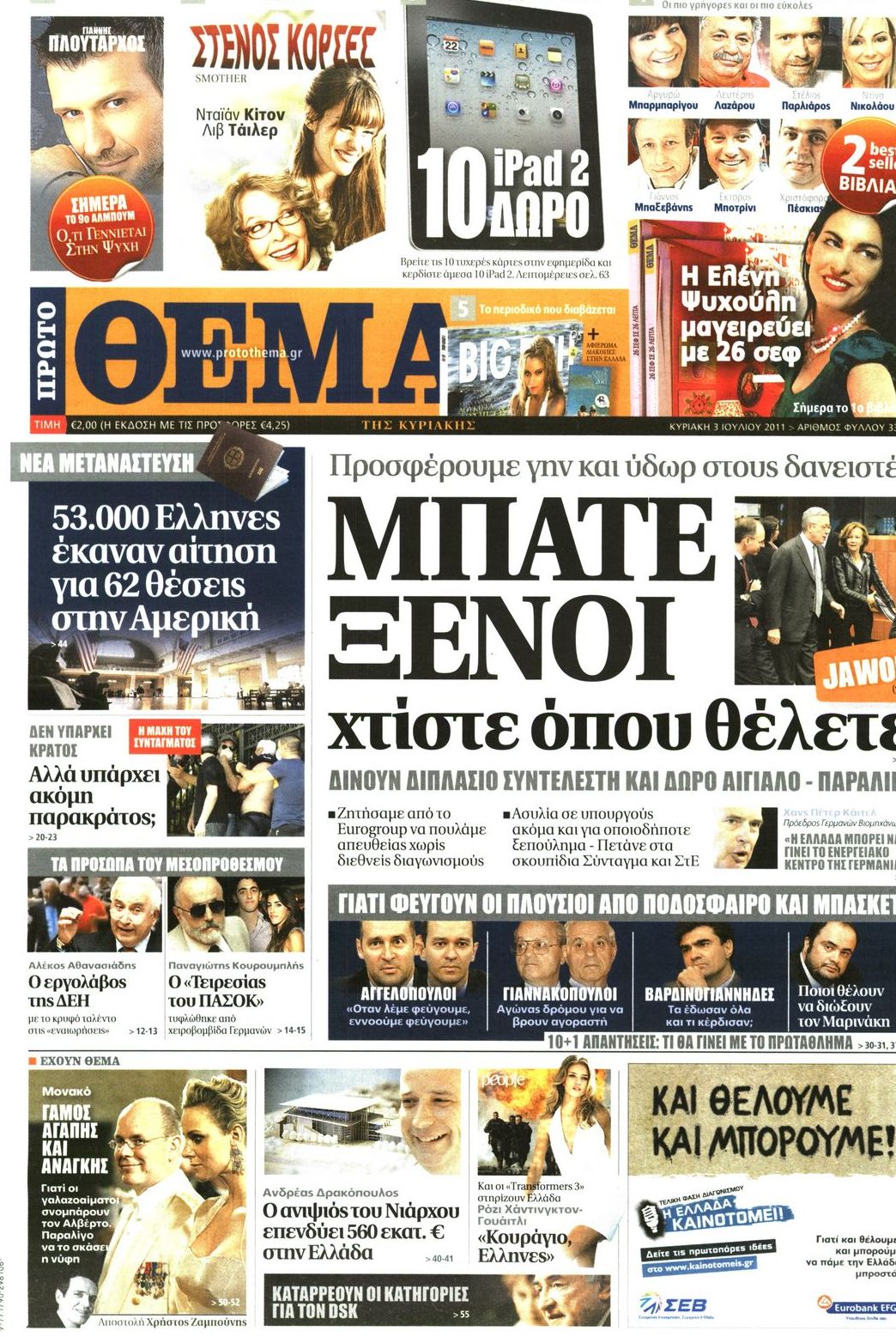 Εξώφυλο εφημερίδας ΠΡΩΤΟ ΘΕΜΑ 2011-07-03