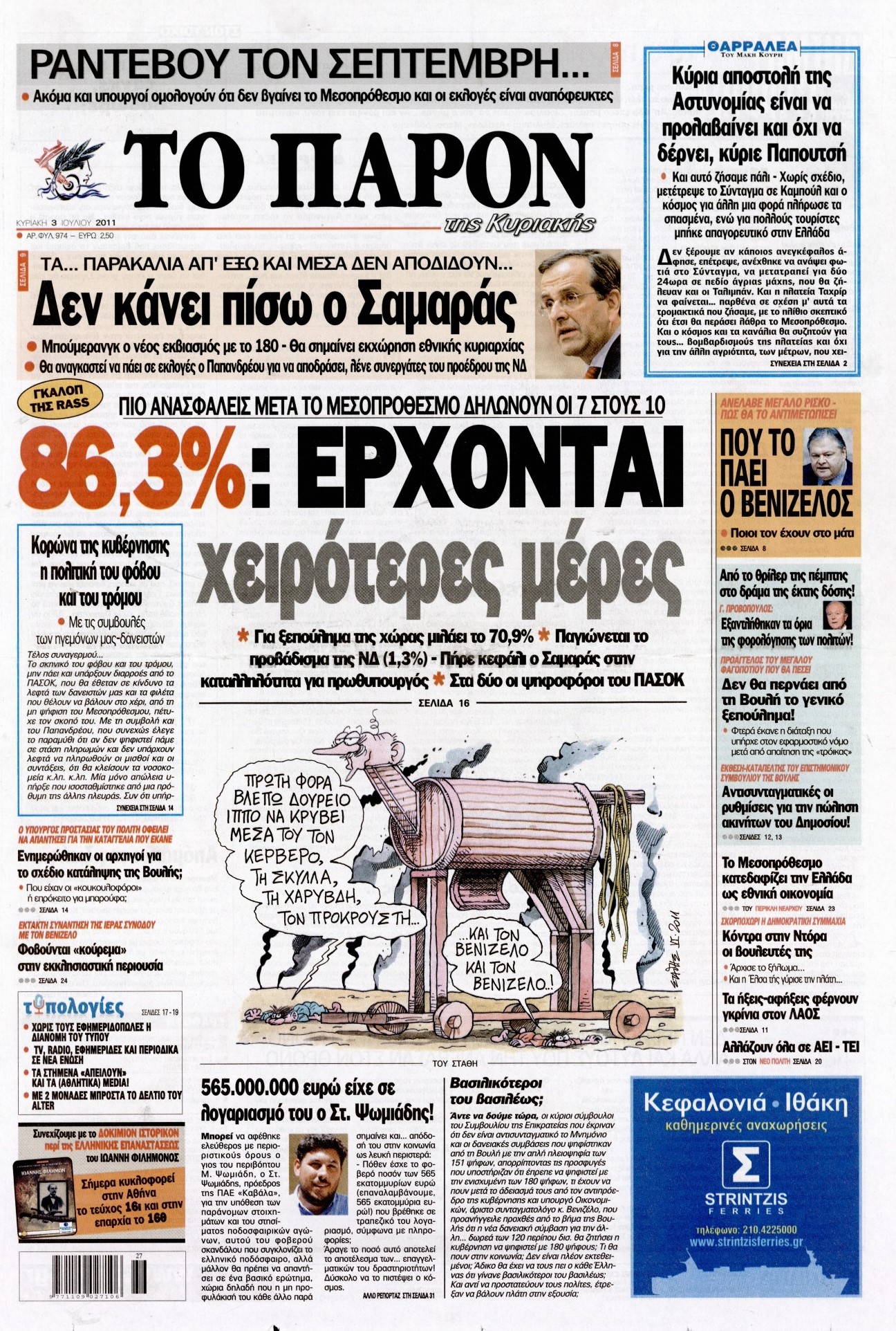 Εξώφυλο εφημερίδας ΤΟ ΠΑΡΟΝ 2011-07-03
