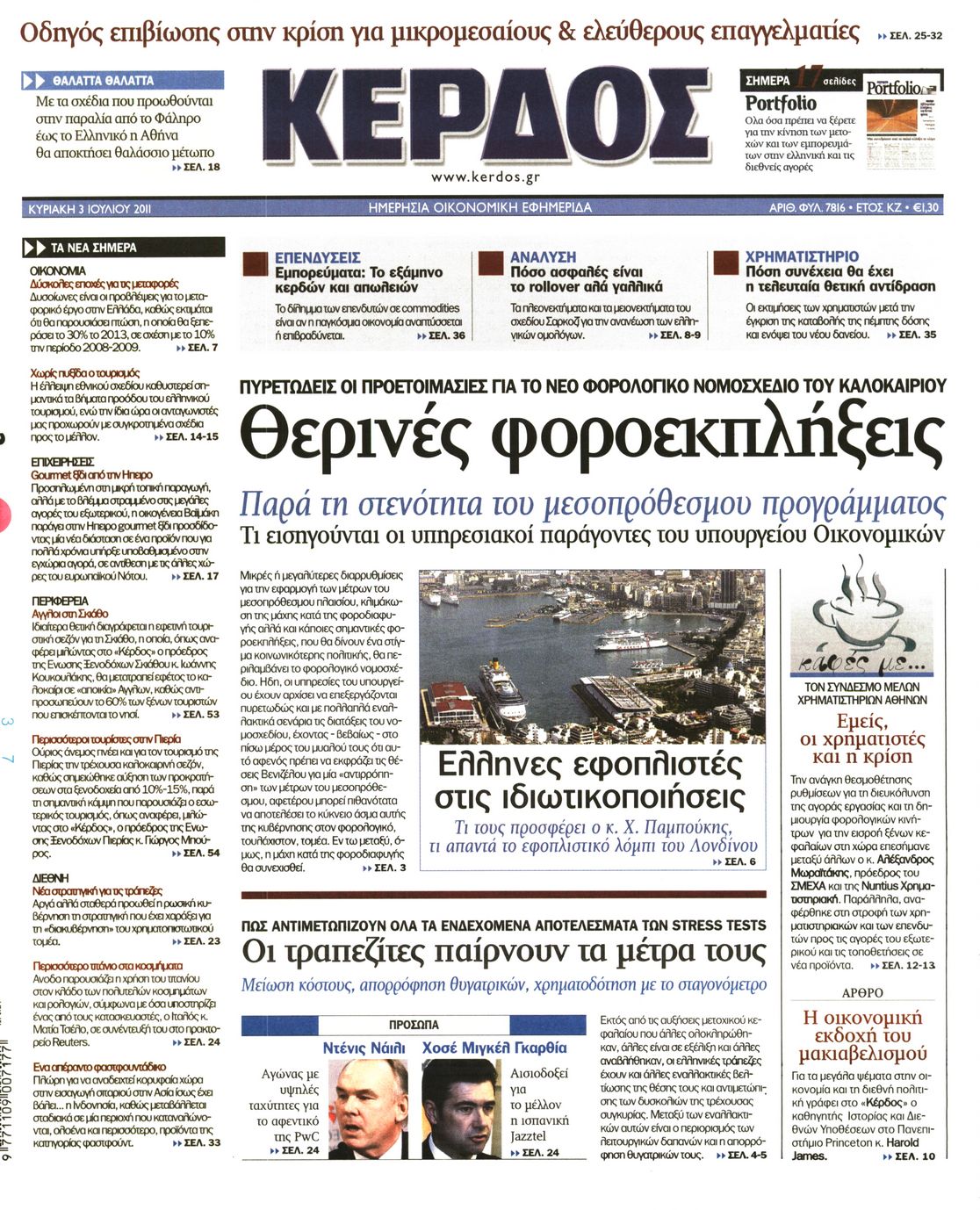 Εξώφυλο εφημερίδας ΚΕΡΔΟΣ 2011-07-03