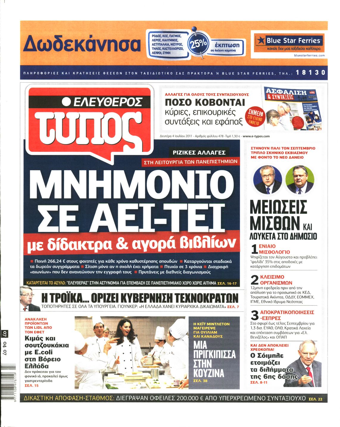 Εξώφυλο εφημερίδας ΕΛΕΥΘΕΡΟΣ ΤΥΠΟΣ 2011-07-04
