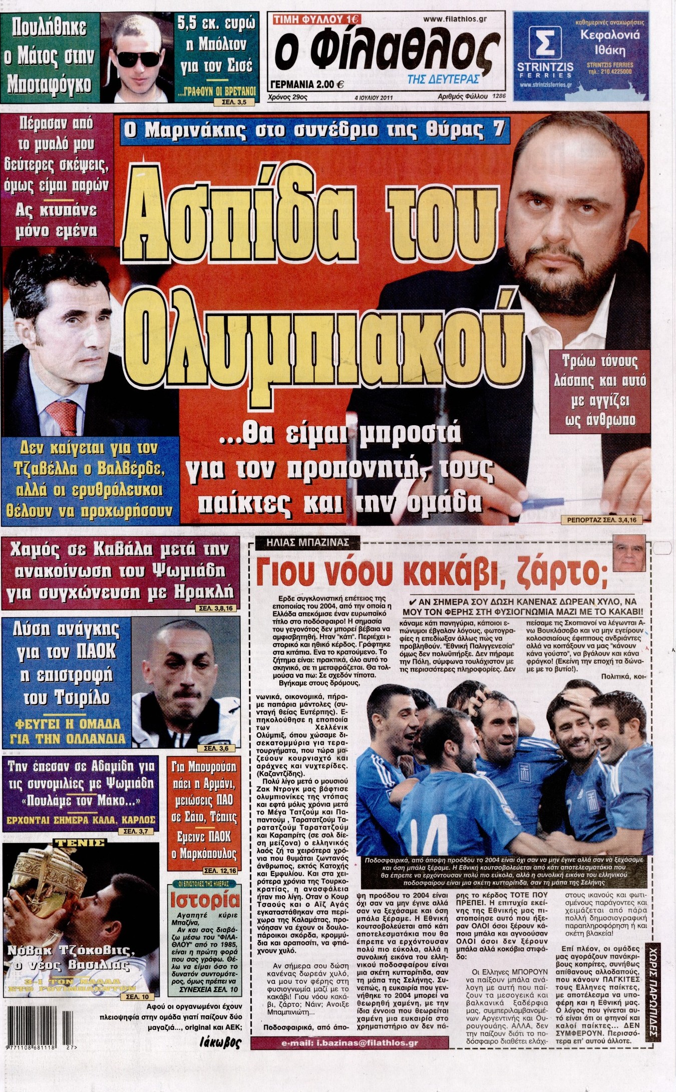 Εξώφυλο εφημερίδας ΦΙΛΑΘΛΟΣ 2011-07-04