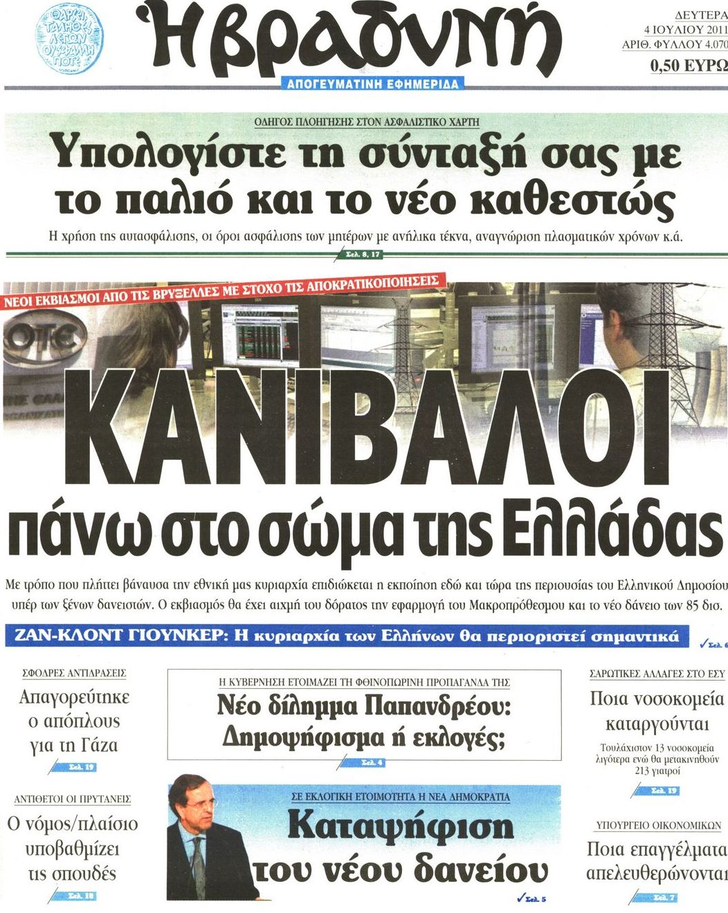 Εξώφυλο εφημερίδας ΒΡΑΔΥΝΗ 2011-07-04
