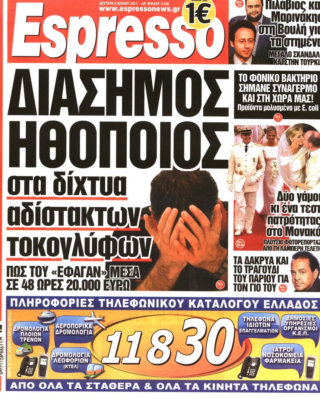 Εξώφυλο εφημερίδας ESPRESSO 2011-07-04