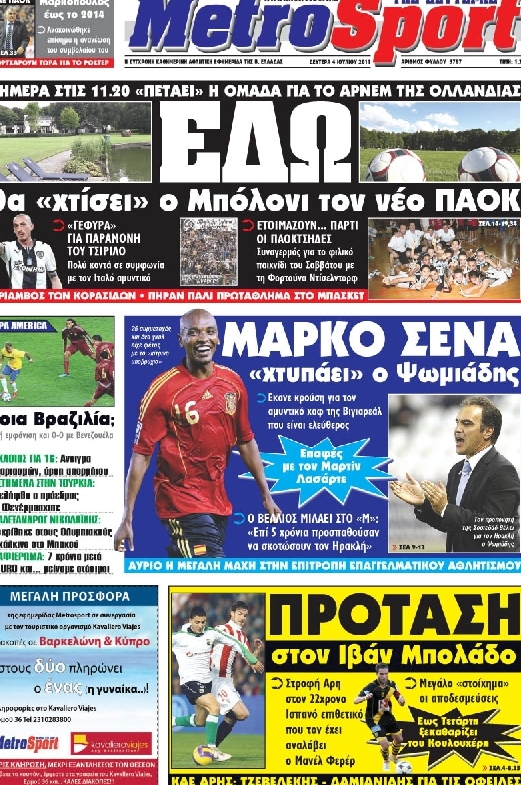 Εξώφυλο εφημερίδας METROSPORT 2011-07-04