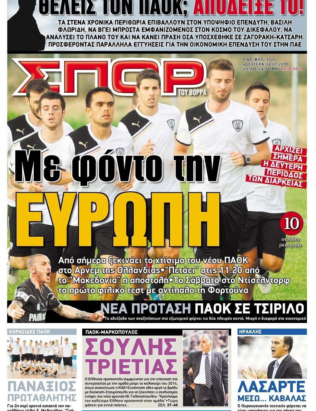 Εξώφυλο εφημερίδας ΣΠΟΡ ΤΟΥ ΒΟΡΡΑ 2011-07-04