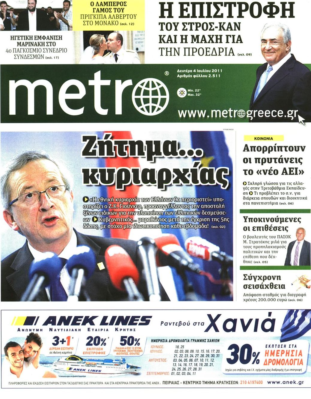 Εξώφυλο εφημερίδας METRO 2011-07-04