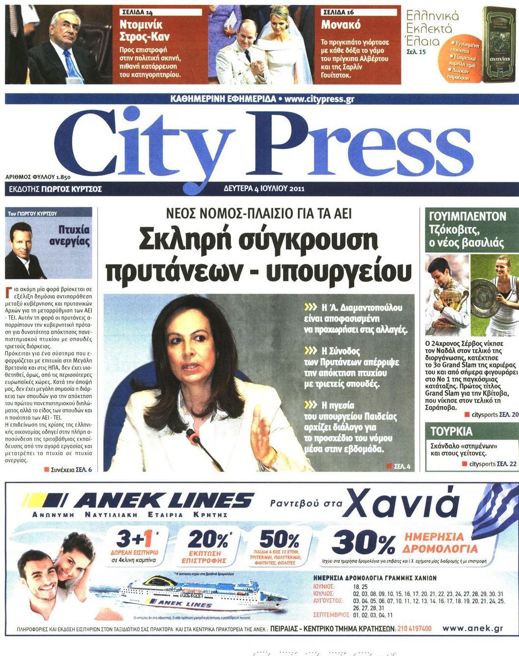 Εξώφυλο εφημερίδας CITY PRESS 2011-07-04