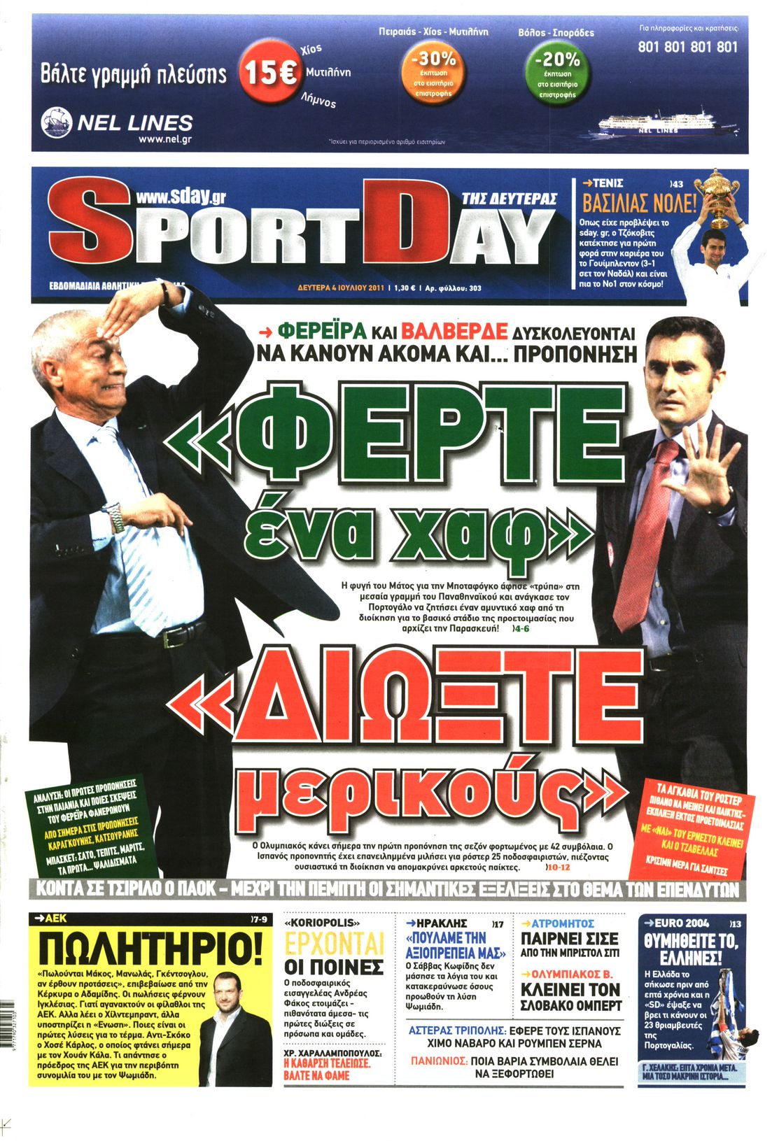 Εξώφυλο εφημερίδας SPORTDAY 2011-07-04
