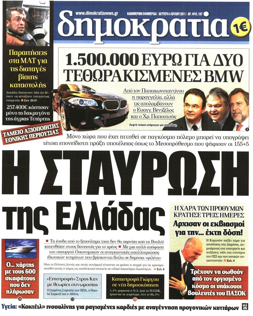 Εξώφυλο εφημερίδας ΔΗΜΟΚΡΑΤΙΑ 2011-07-04