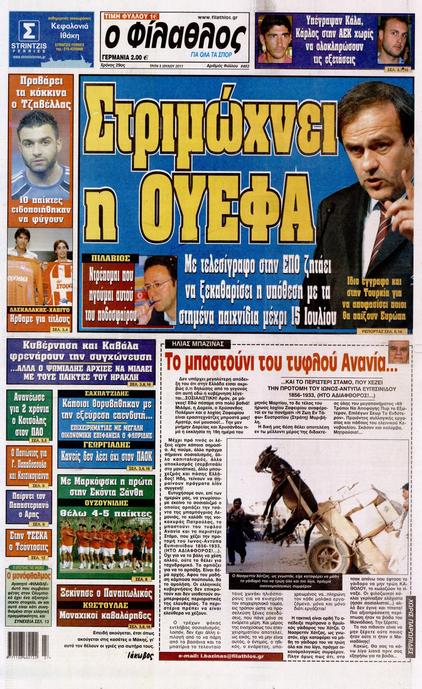 Εξώφυλο εφημερίδας ΦΙΛΑΘΛΟΣ 2011-07-05