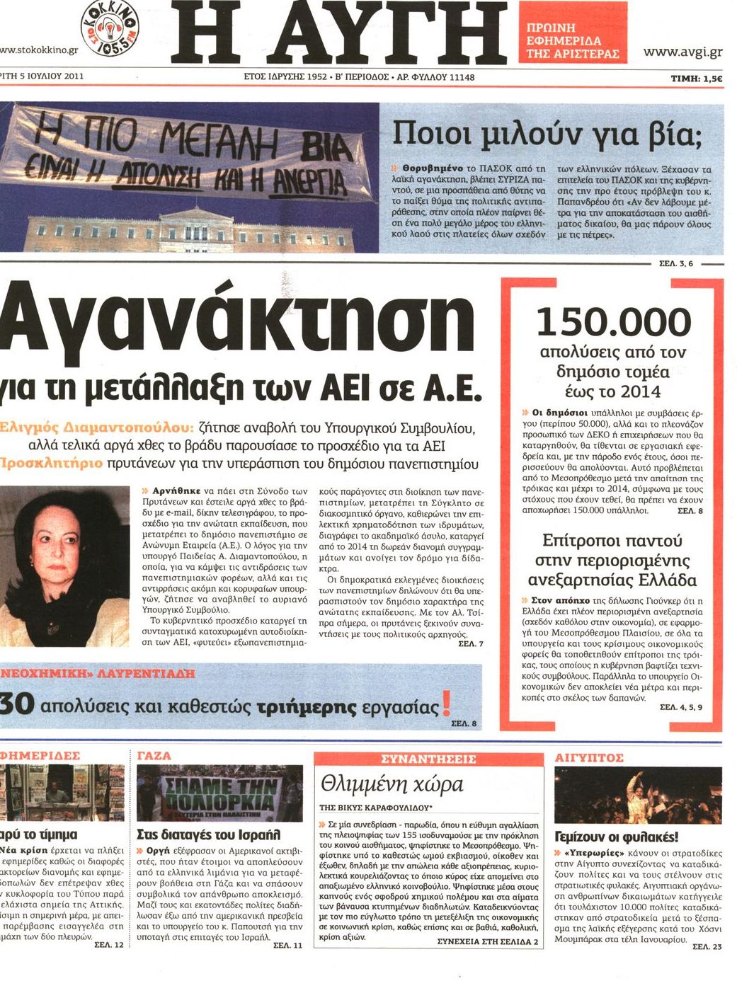 Εξώφυλο εφημερίδας ΑΥΓΗ 2011-07-05