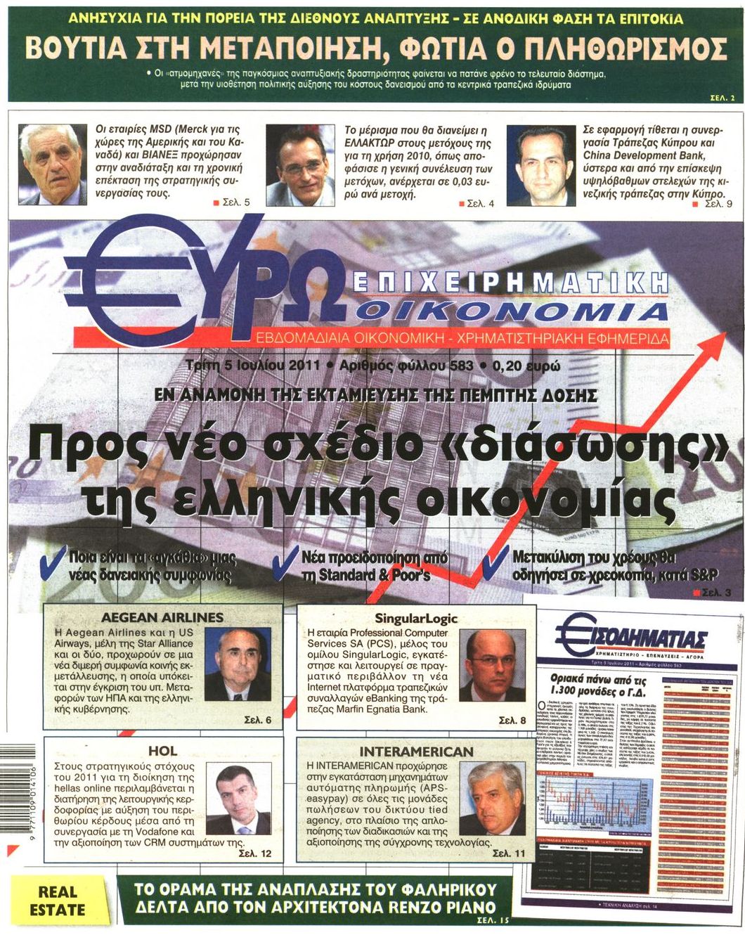 Εξώφυλο εφημερίδας ΕΥΡΩΟΙΚΟΝΟΜΙΑ 2011-07-05