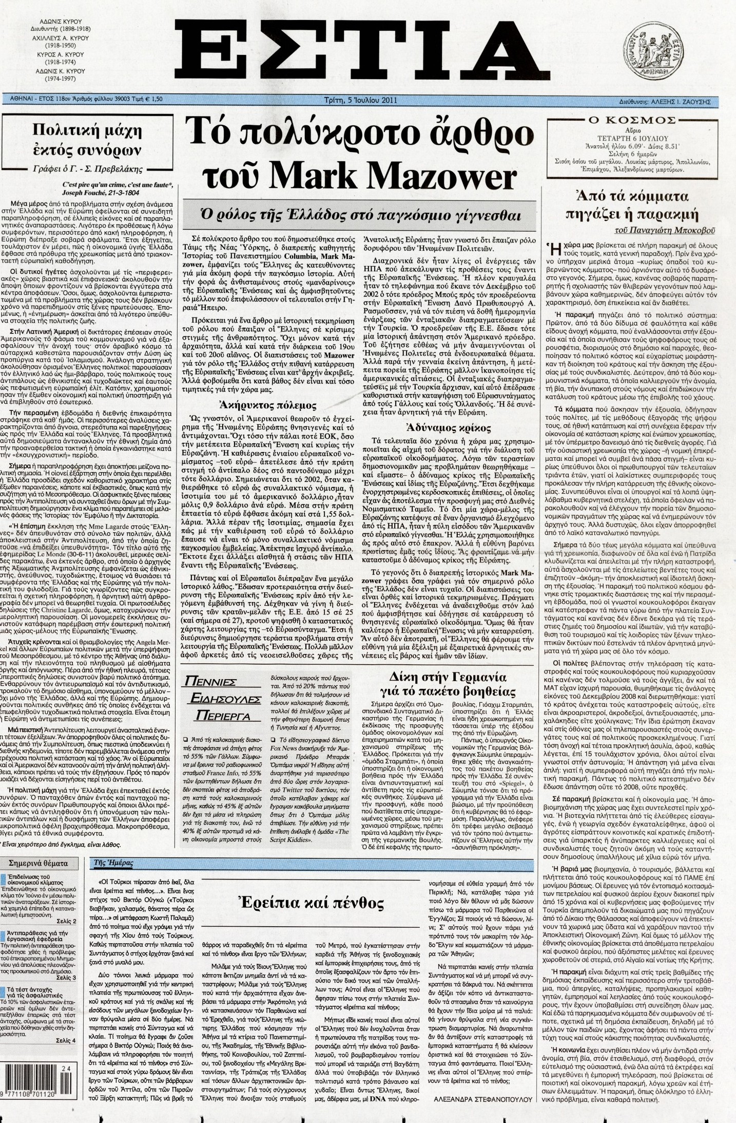 Εξώφυλο εφημερίδας ΕΣΤΙΑ 2011-07-05
