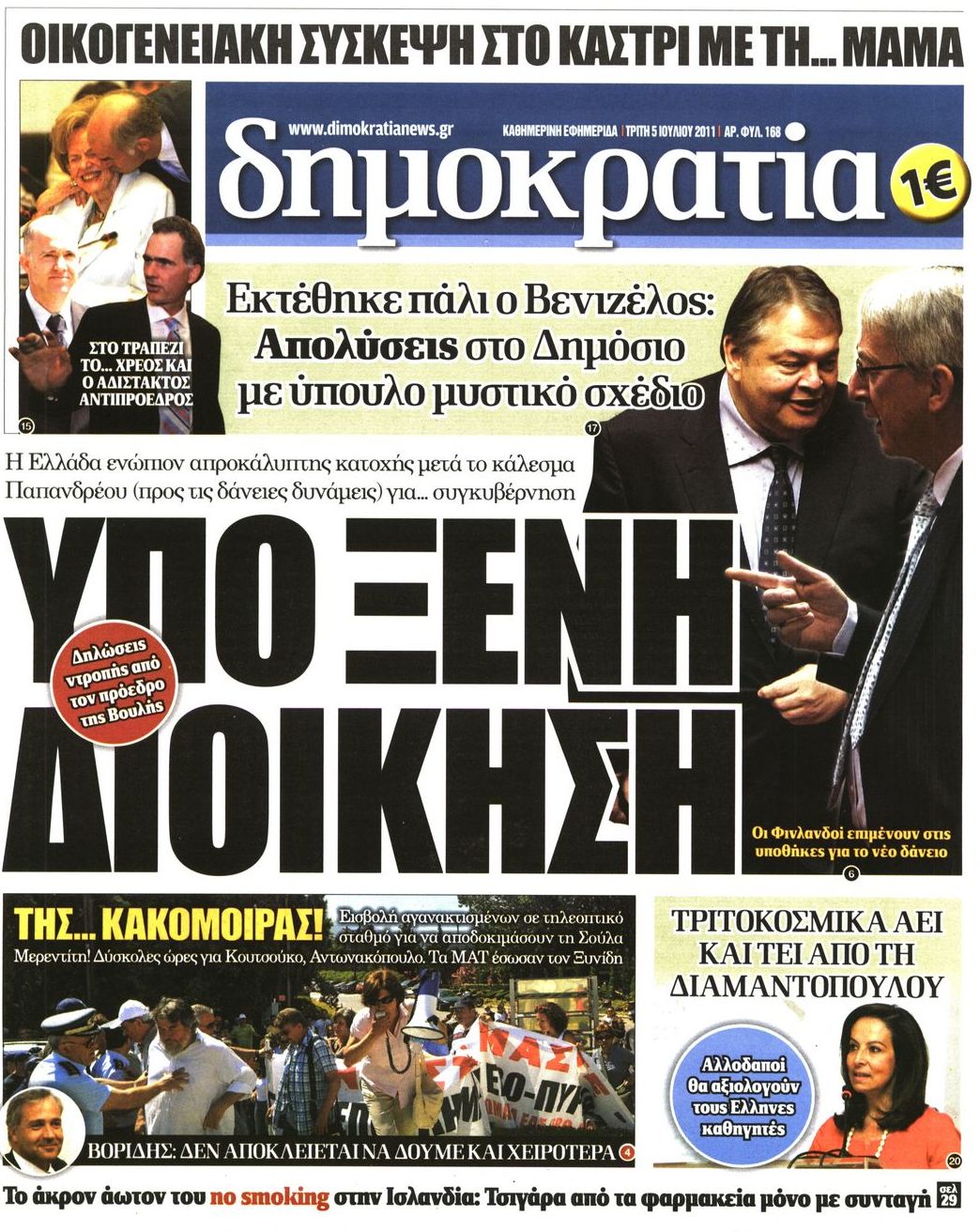 Εξώφυλο εφημερίδας ΔΗΜΟΚΡΑΤΙΑ 2011-07-05