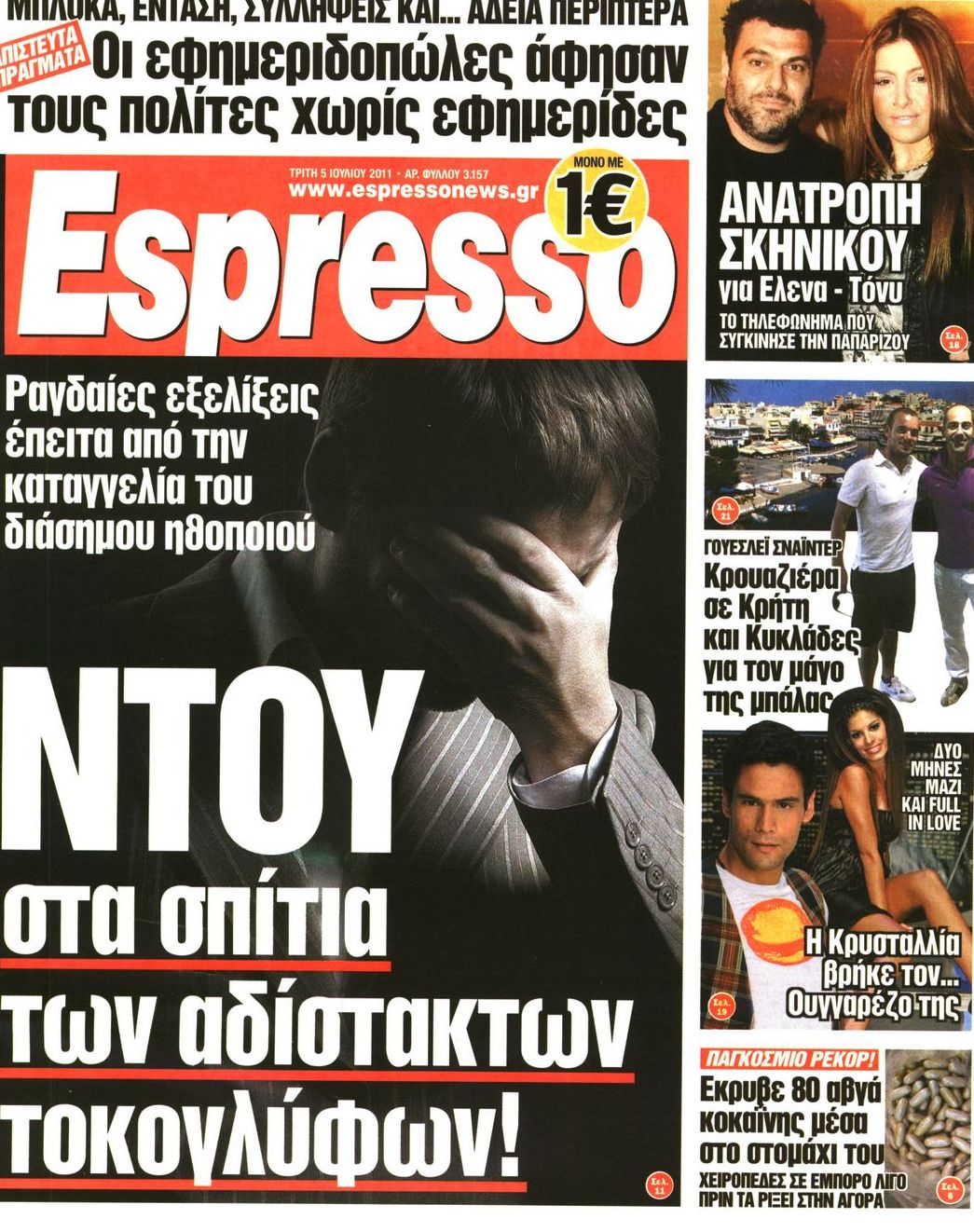 Εξώφυλο εφημερίδας ESPRESSO 2011-07-05