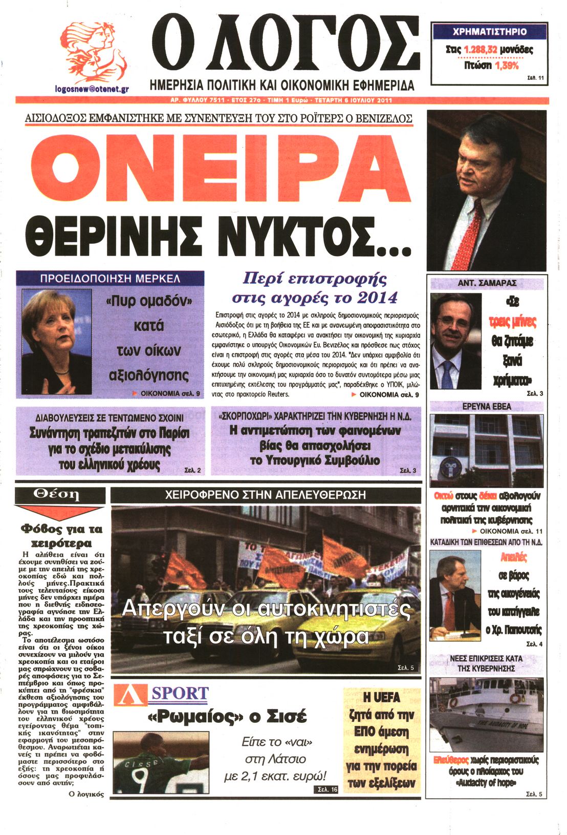 Εξώφυλο εφημερίδας Ο ΛΟΓΟΣ 2011-07-06