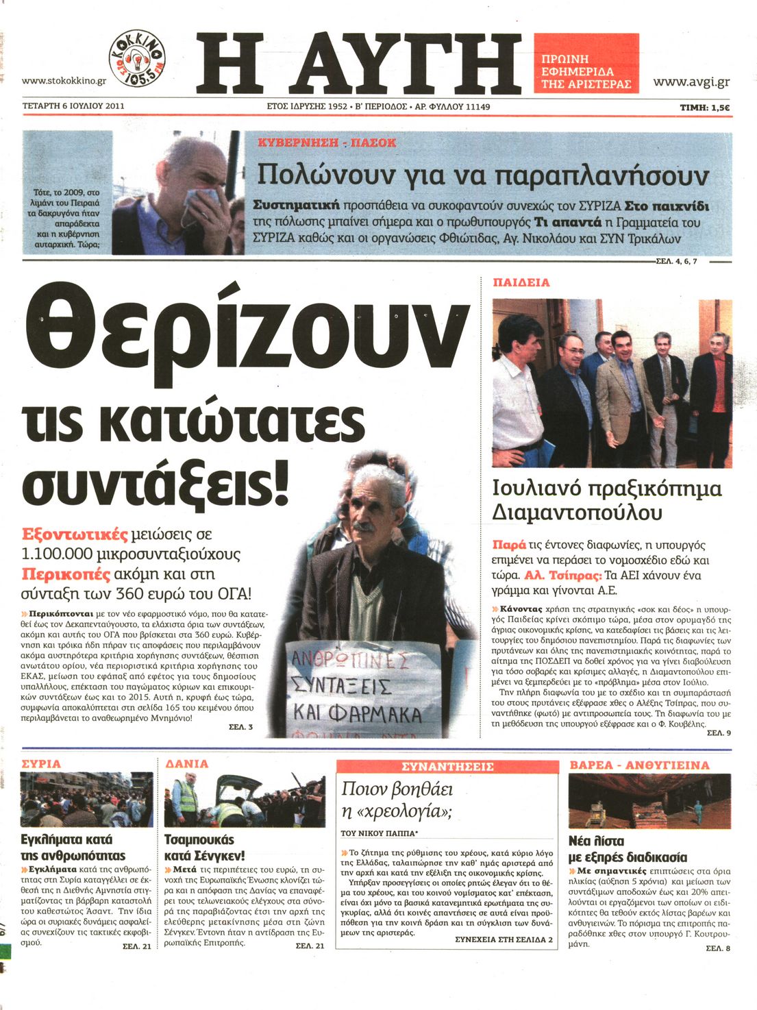 Εξώφυλο εφημερίδας ΑΥΓΗ 2011-07-06