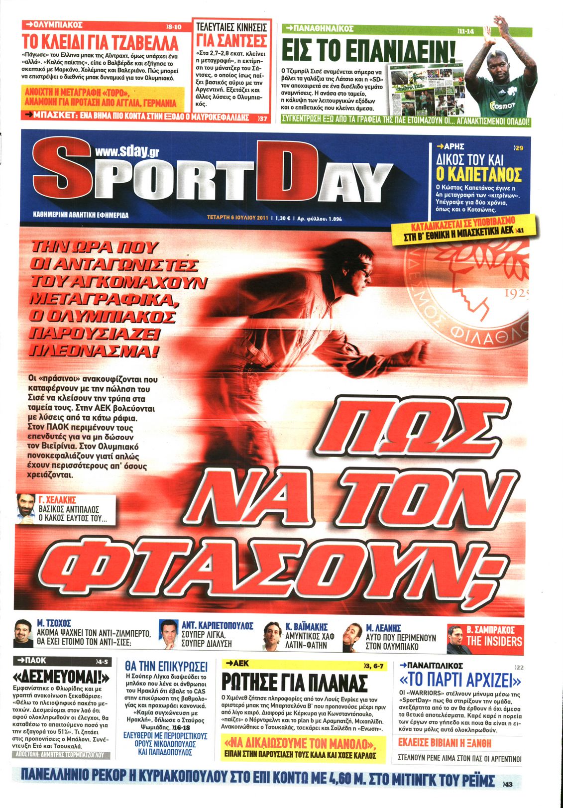 Εξώφυλο εφημερίδας SPORTDAY 2011-07-06