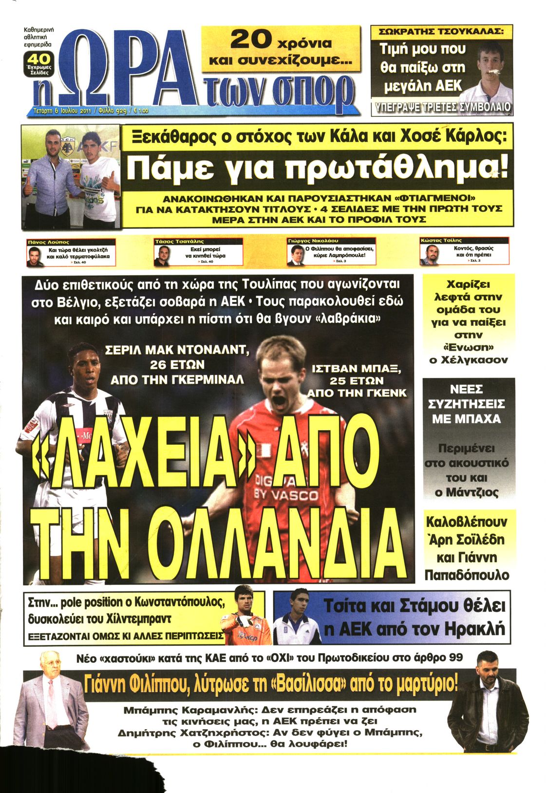 Εξώφυλο εφημερίδας ΩΡΑ ΓΙΑ ΣΠΟΡ 2011-07-06