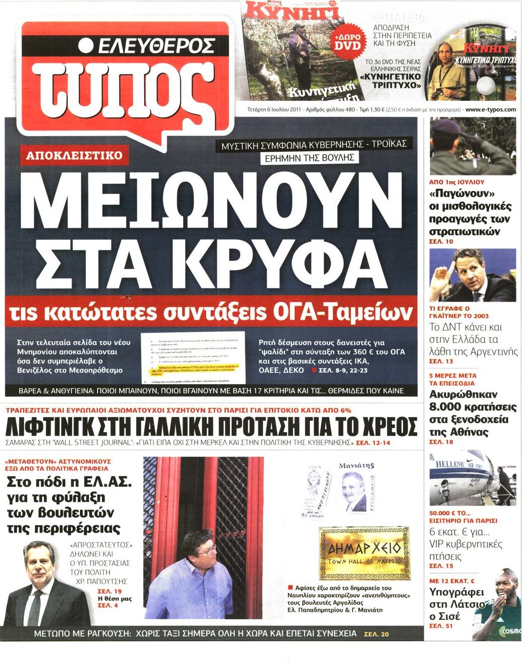 Εξώφυλο εφημερίδας ΕΛΕΥΘΕΡΟΣ ΤΥΠΟΣ 2011-07-06