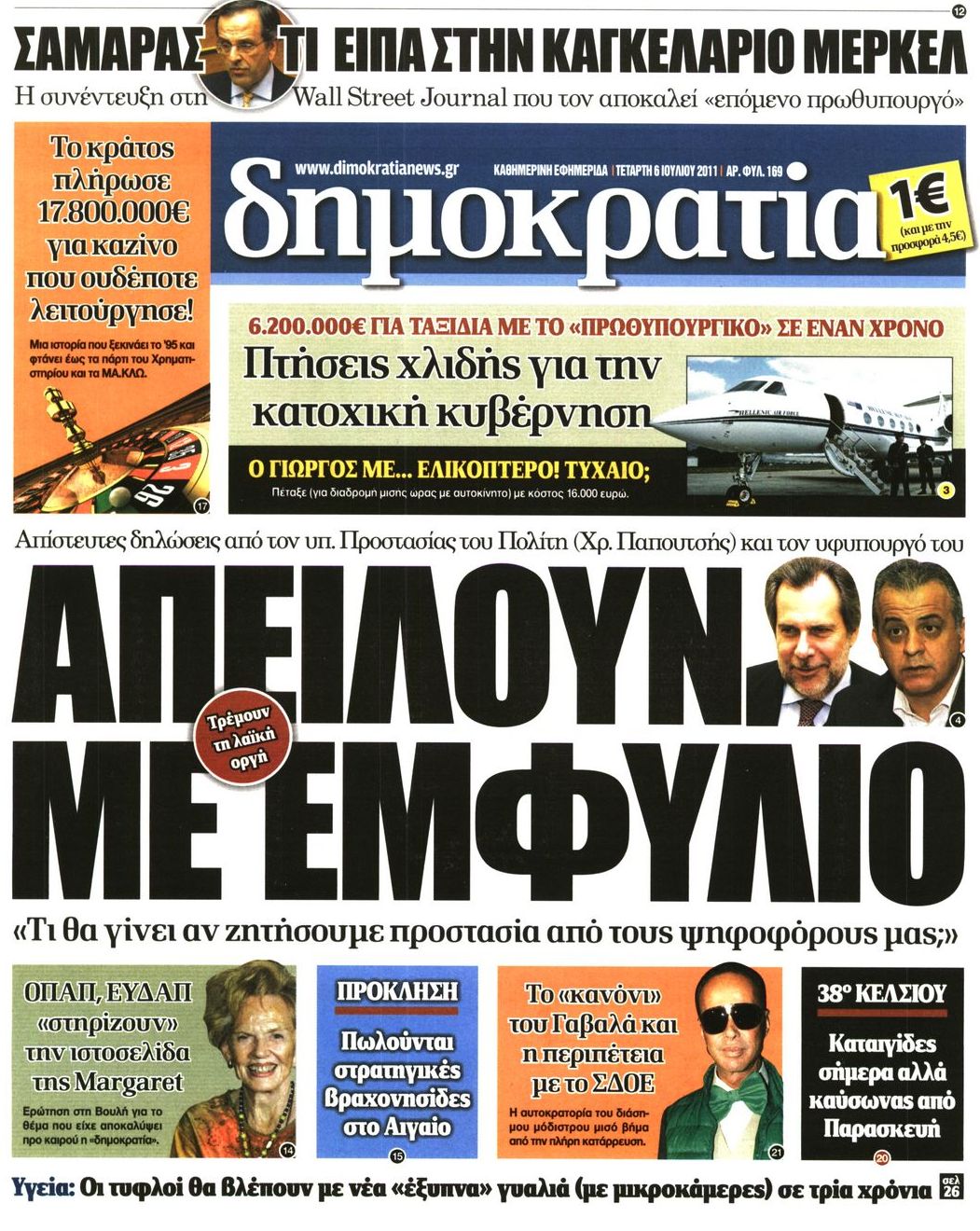Εξώφυλο εφημερίδας ΔΗΜΟΚΡΑΤΙΑ 2011-07-06