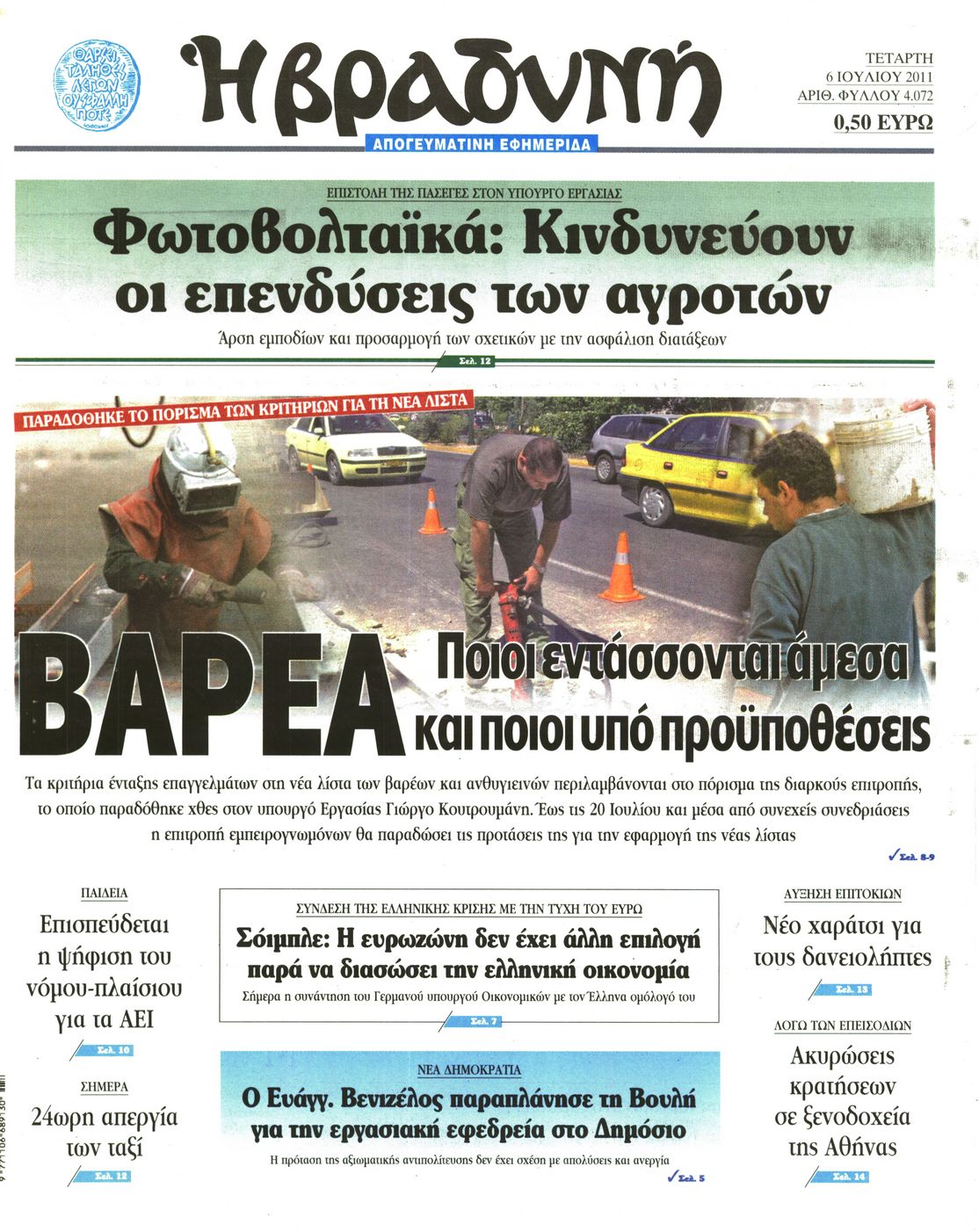 Εξώφυλο εφημερίδας ΒΡΑΔΥΝΗ 2011-07-06