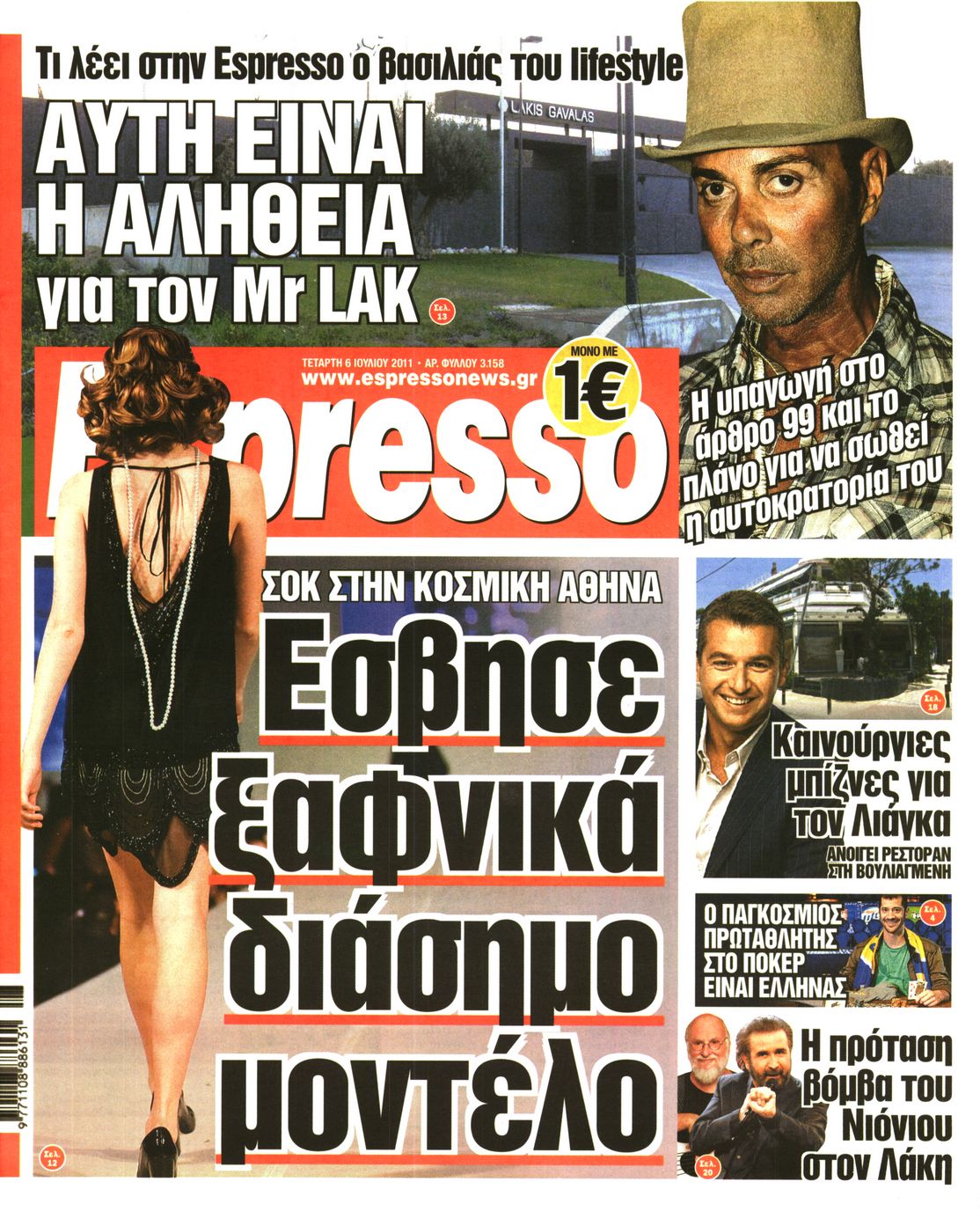 Εξώφυλο εφημερίδας ESPRESSO 2011-07-06