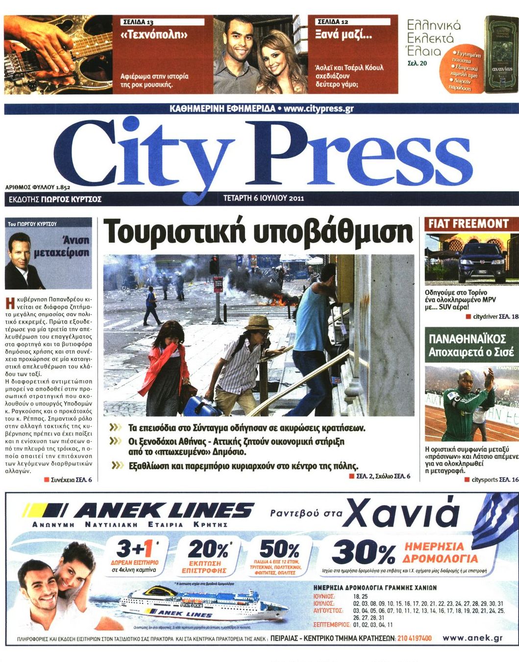 Εξώφυλο εφημερίδας CITY PRESS 2011-07-06
