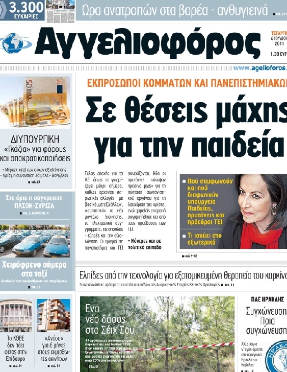Εξώφυλο εφημερίδας ΑΓΓΕΛΙΟΦΟΡΟΣ 2011-07-06