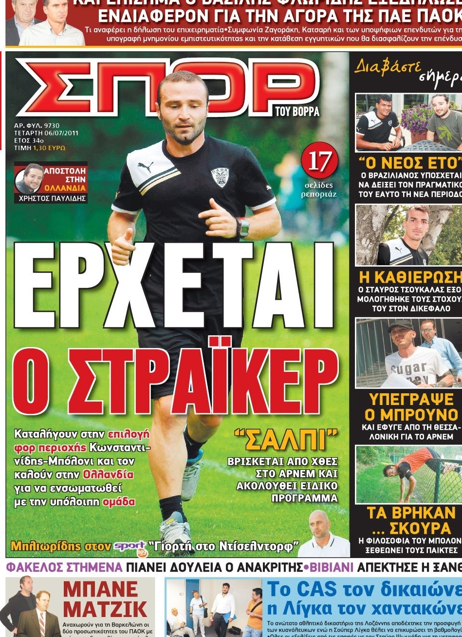Εξώφυλο εφημερίδας METROSPORT 2011-07-06