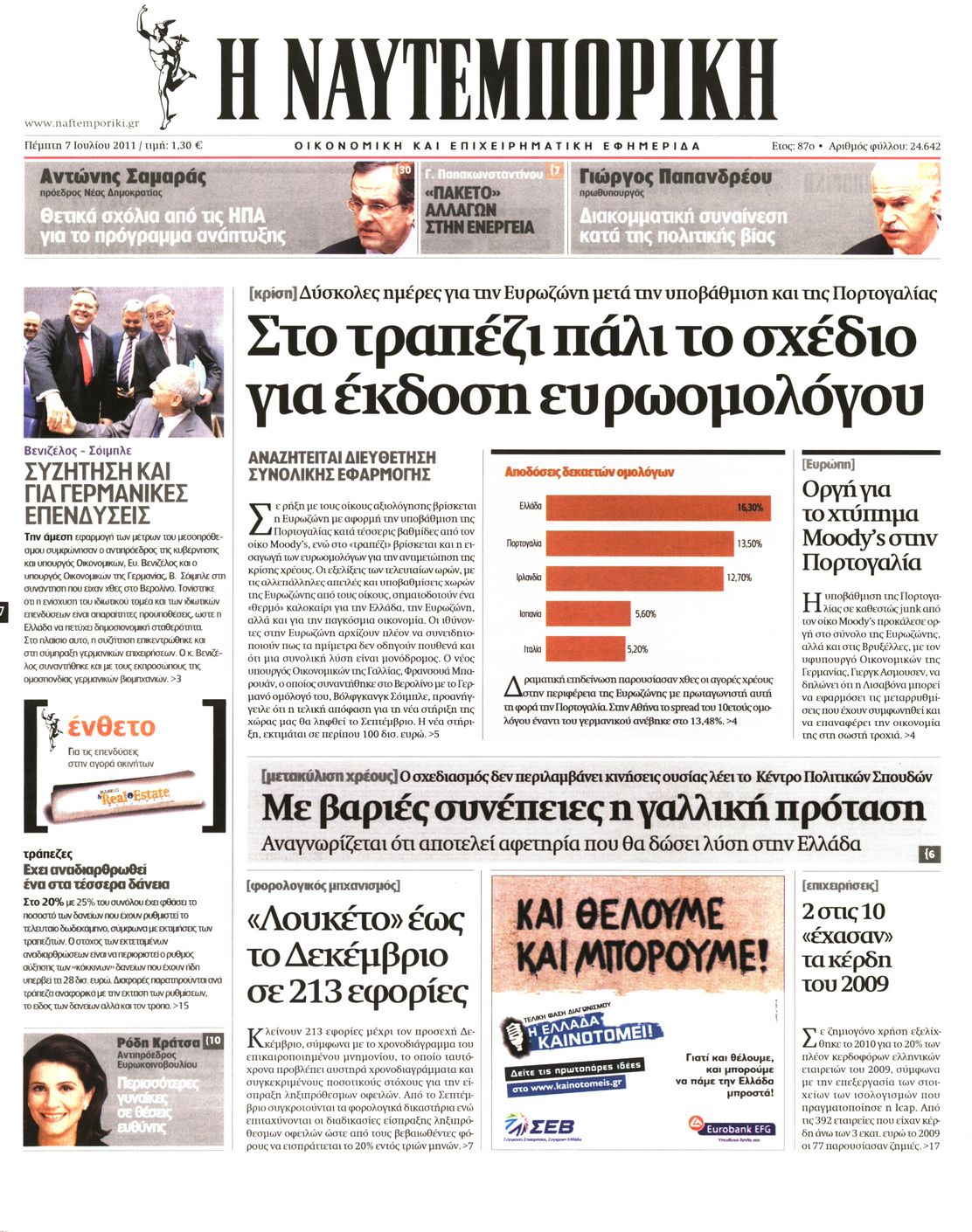 Εξώφυλο εφημερίδας ΝΑΥΤΕΜΠΟΡΙΚΗ 2011-07-07