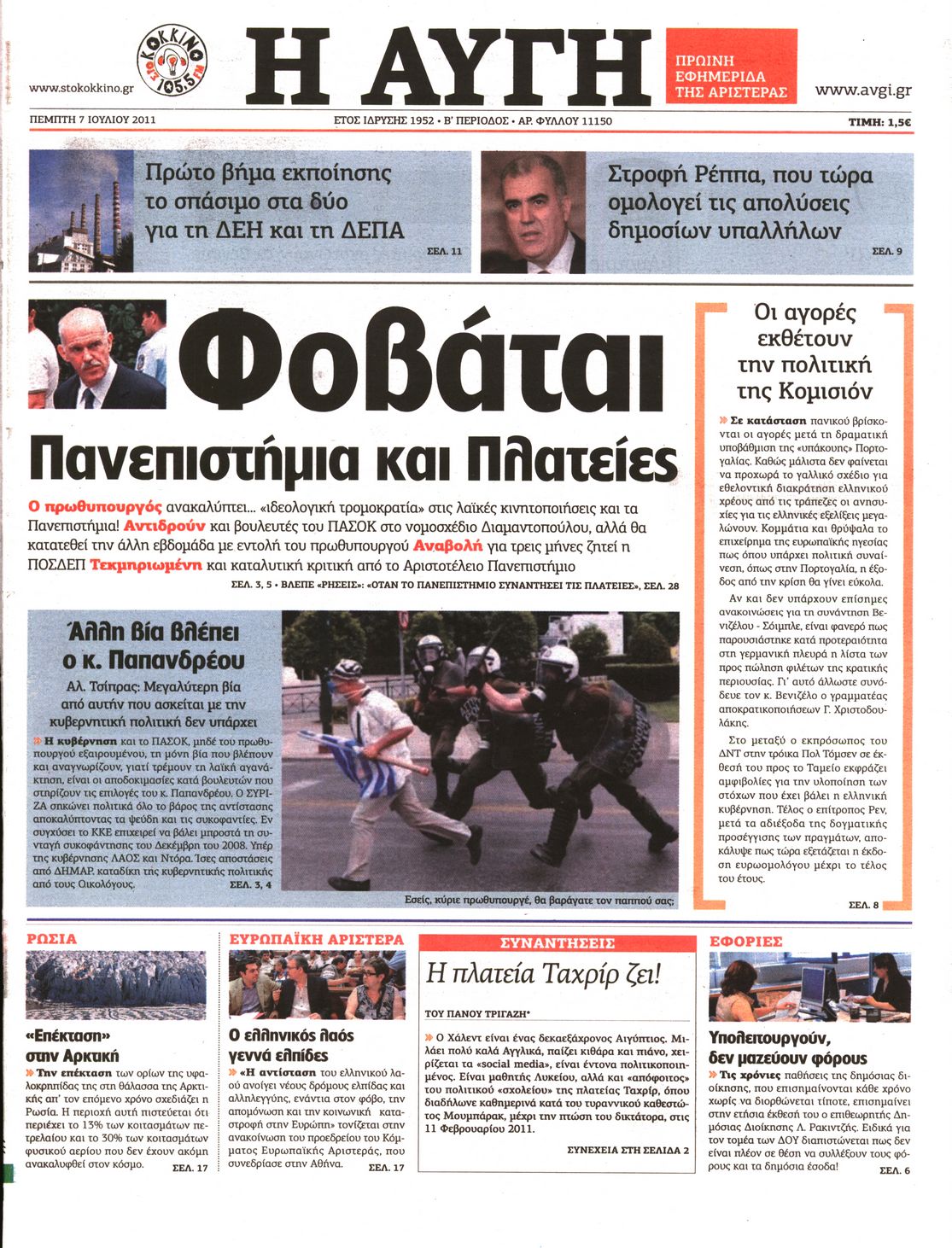 Εξώφυλο εφημερίδας ΑΥΓΗ 2011-07-07