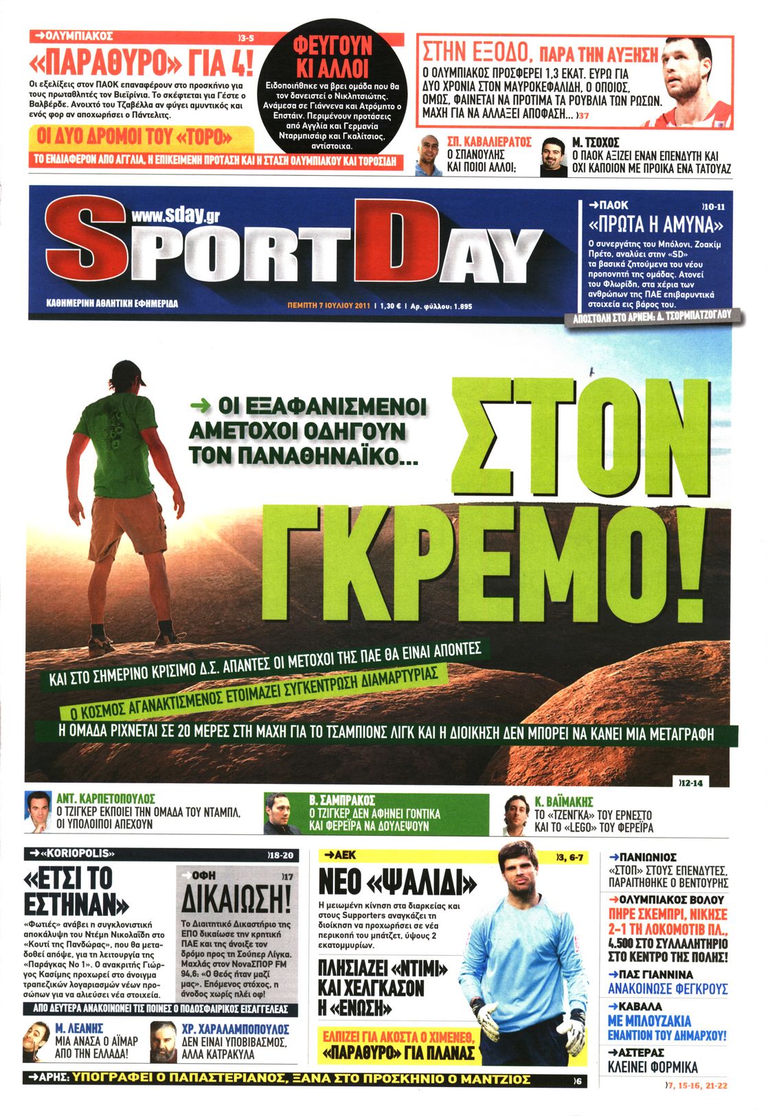 Εξώφυλο εφημερίδας SPORTDAY 2011-07-07