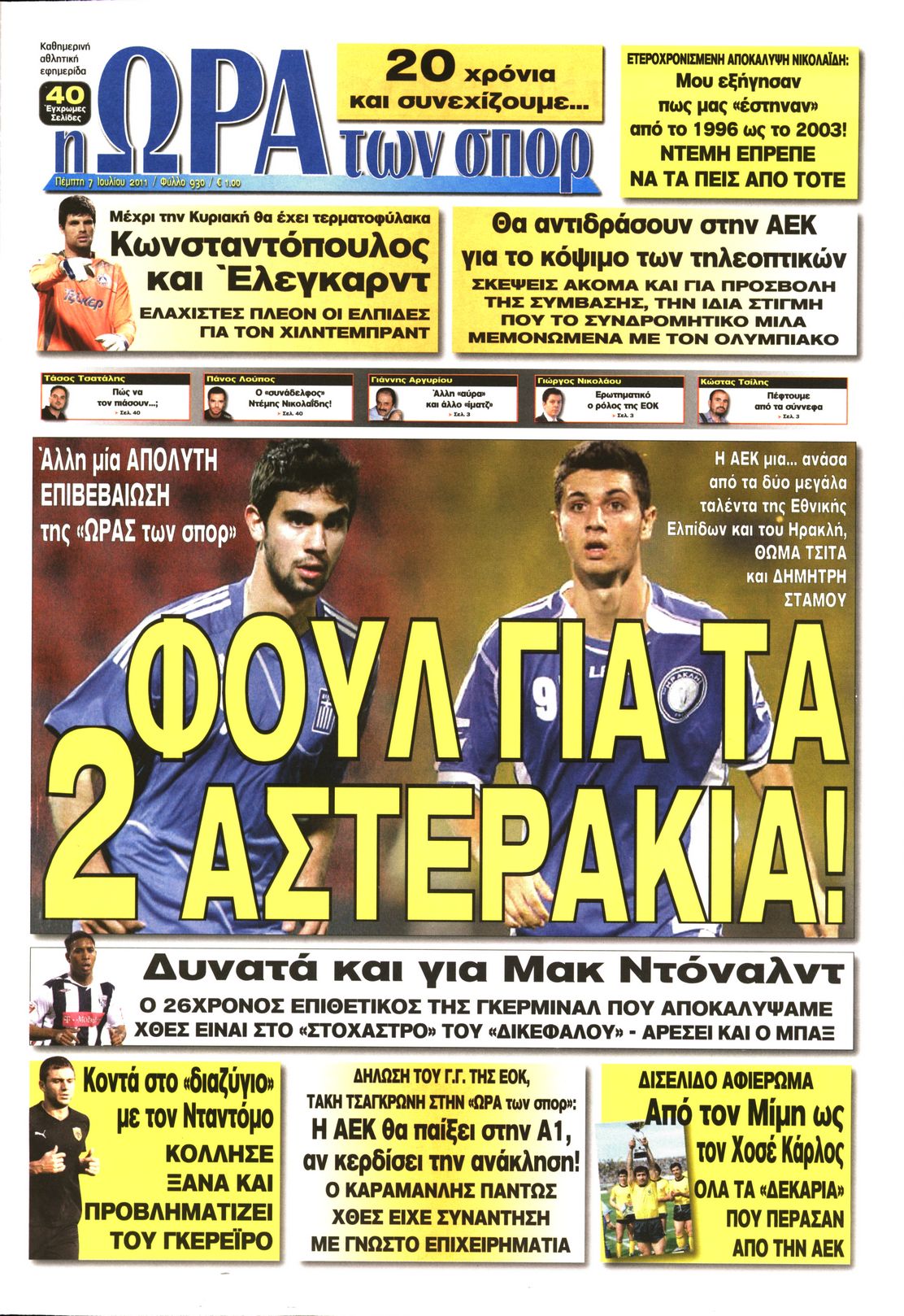 Εξώφυλο εφημερίδας ΩΡΑ ΓΙΑ ΣΠΟΡ 2011-07-07