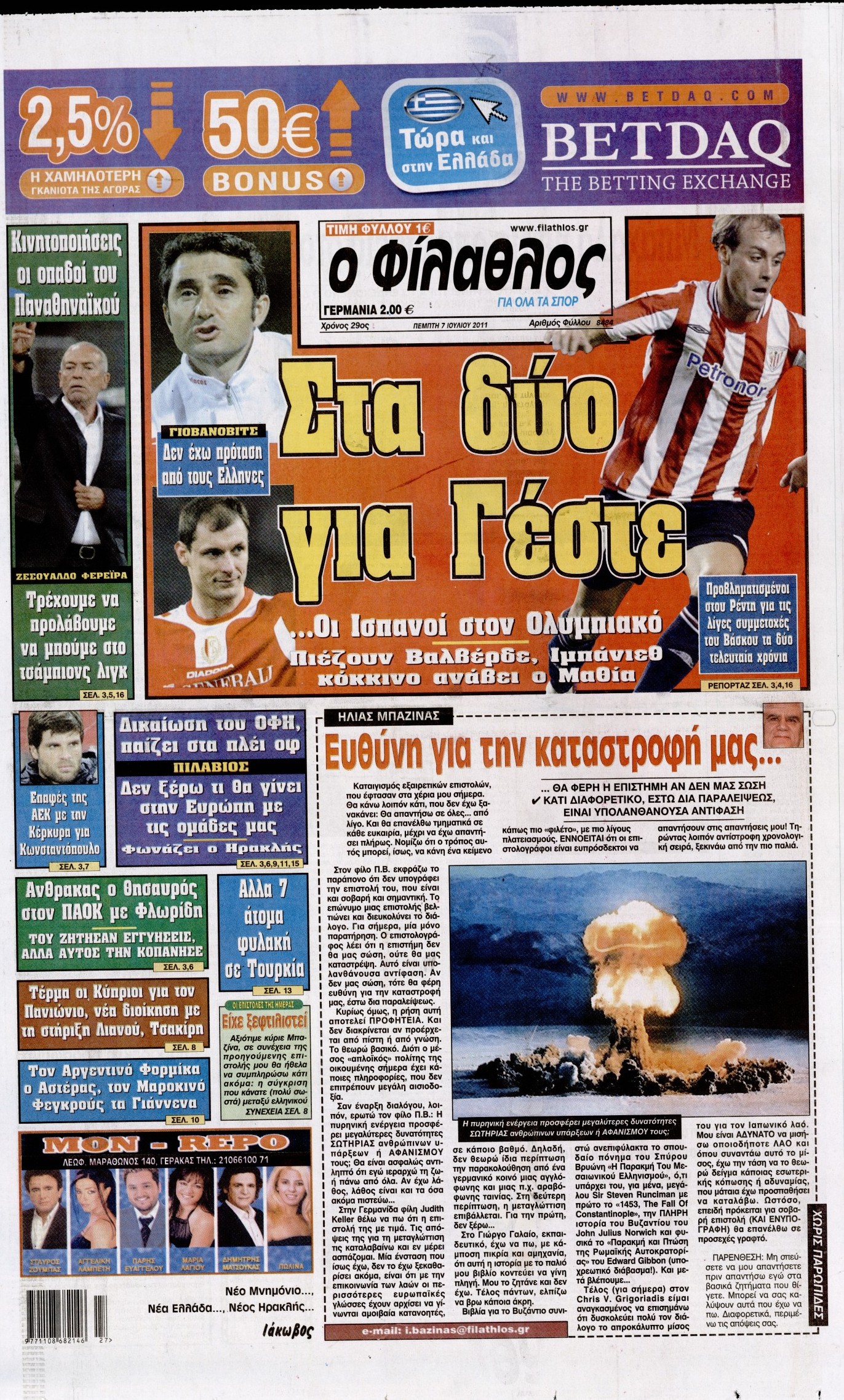 Εξώφυλο εφημερίδας ΦΙΛΑΘΛΟΣ 2011-07-07