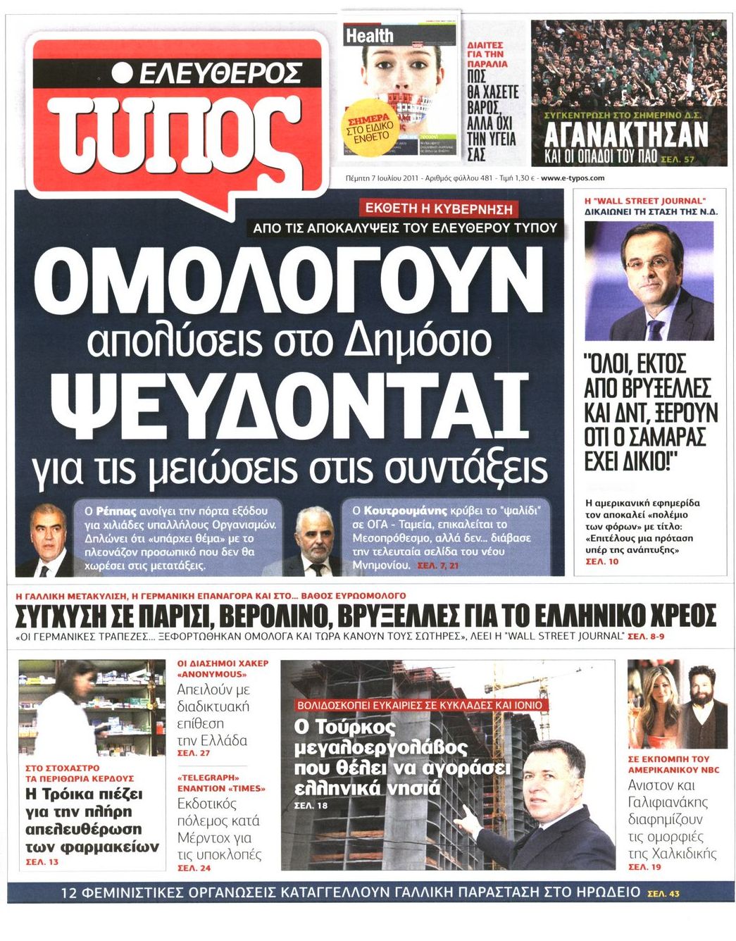 Εξώφυλο εφημερίδας ΕΛΕΥΘΕΡΟΣ ΤΥΠΟΣ 2011-07-07